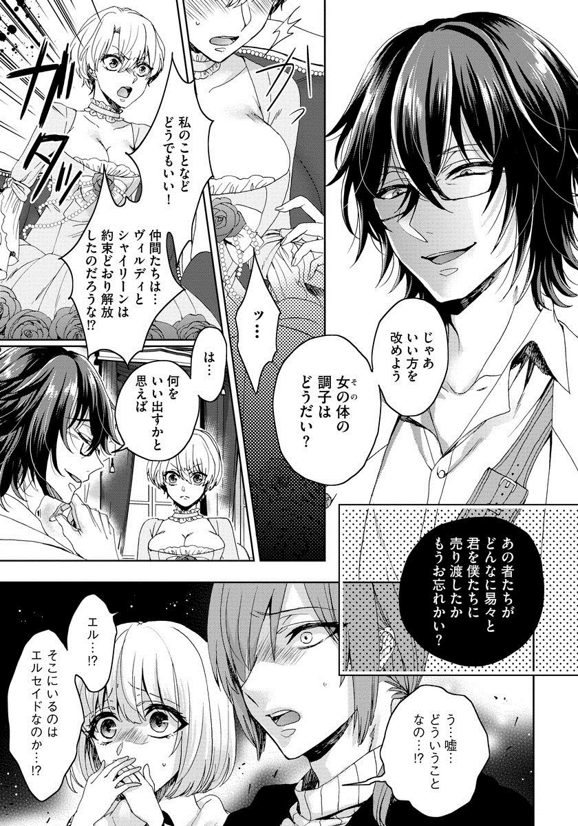 [早乙女もこ乃] 狂王子の歪な囚愛～女体化騎士の十月十日～ 1 [DL版]