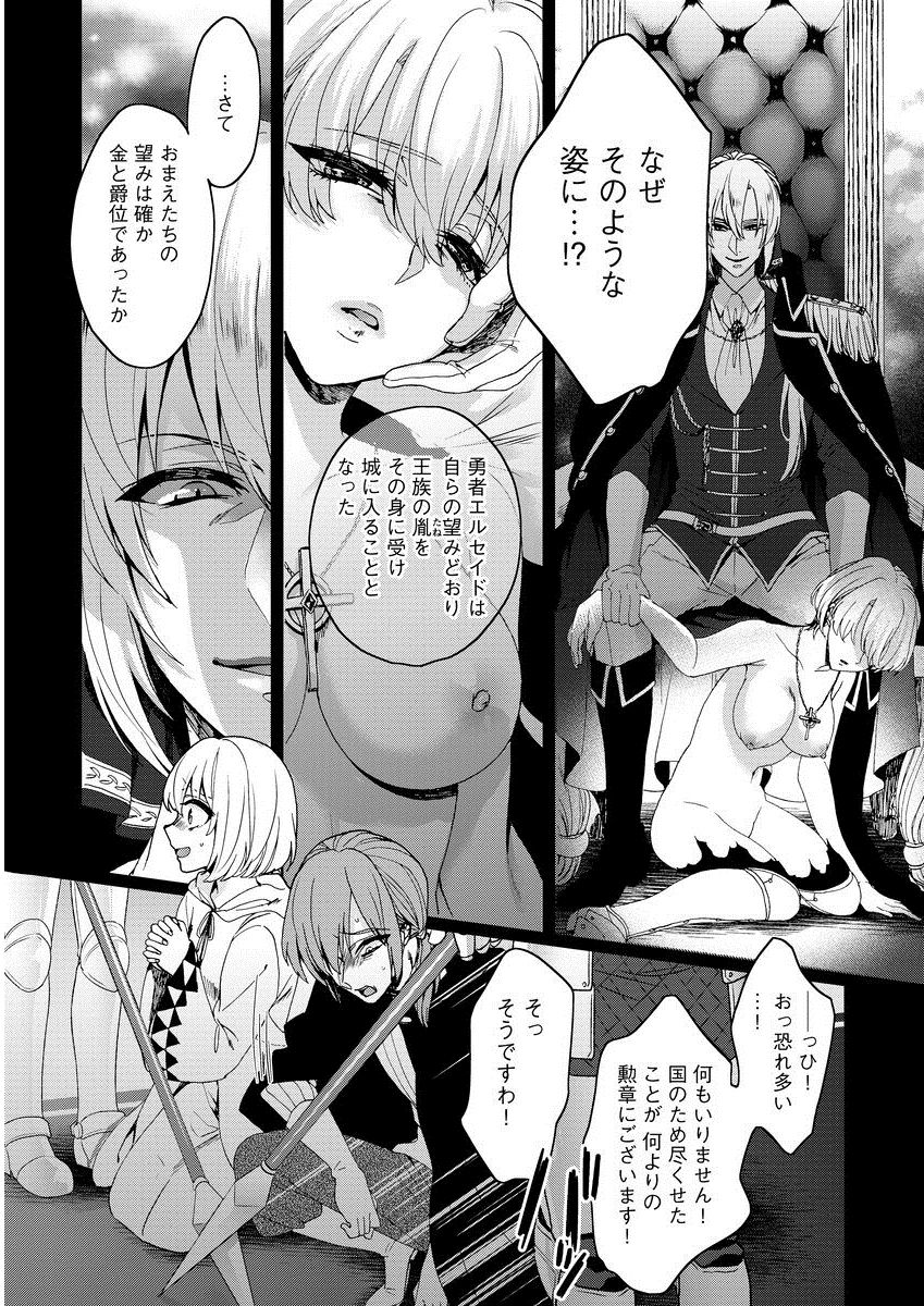 [早乙女もこ乃] 狂王子の歪な囚愛～女体化騎士の十月十日～ 1 [DL版]