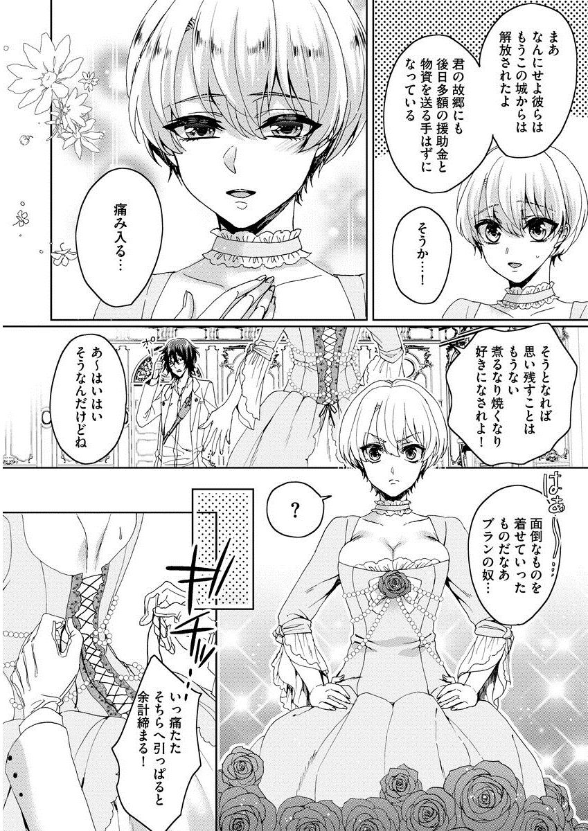 [早乙女もこ乃] 狂王子の歪な囚愛～女体化騎士の十月十日～ 1 [DL版]