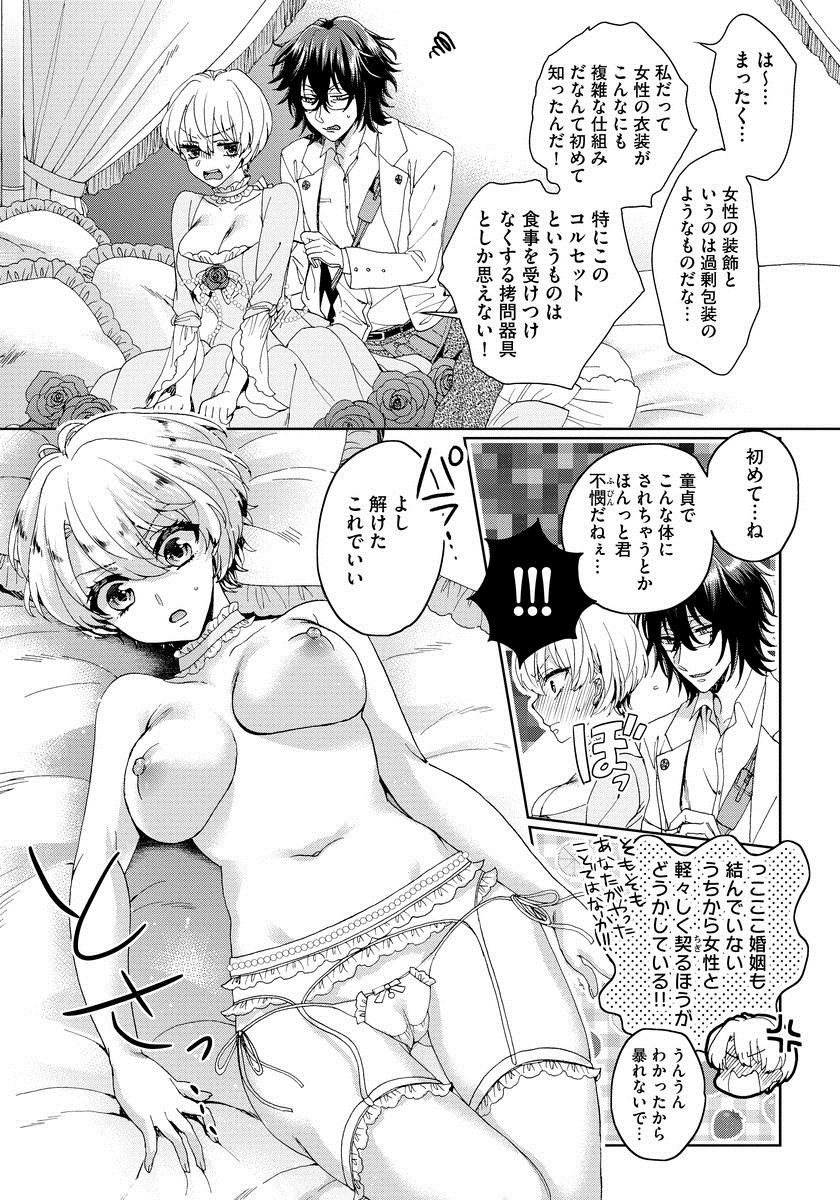 [早乙女もこ乃] 狂王子の歪な囚愛～女体化騎士の十月十日～ 1 [DL版]
