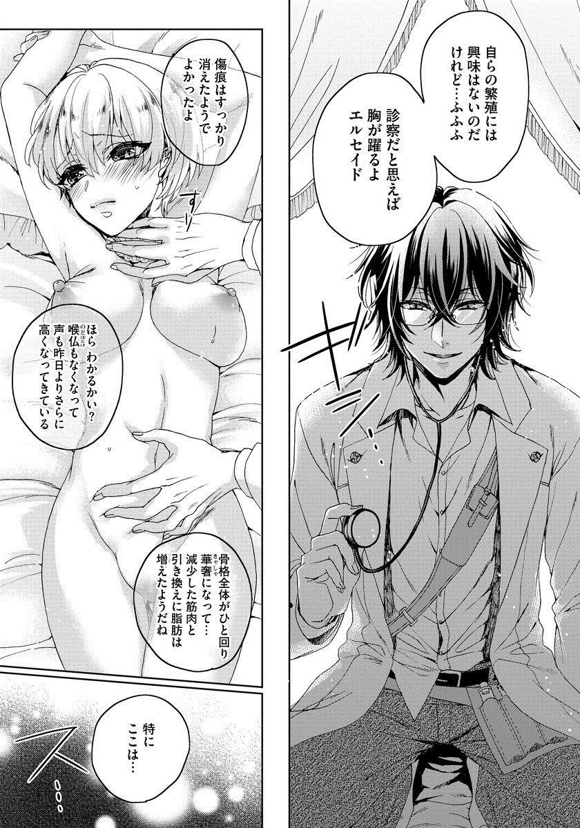 [早乙女もこ乃] 狂王子の歪な囚愛～女体化騎士の十月十日～ 1 [DL版]