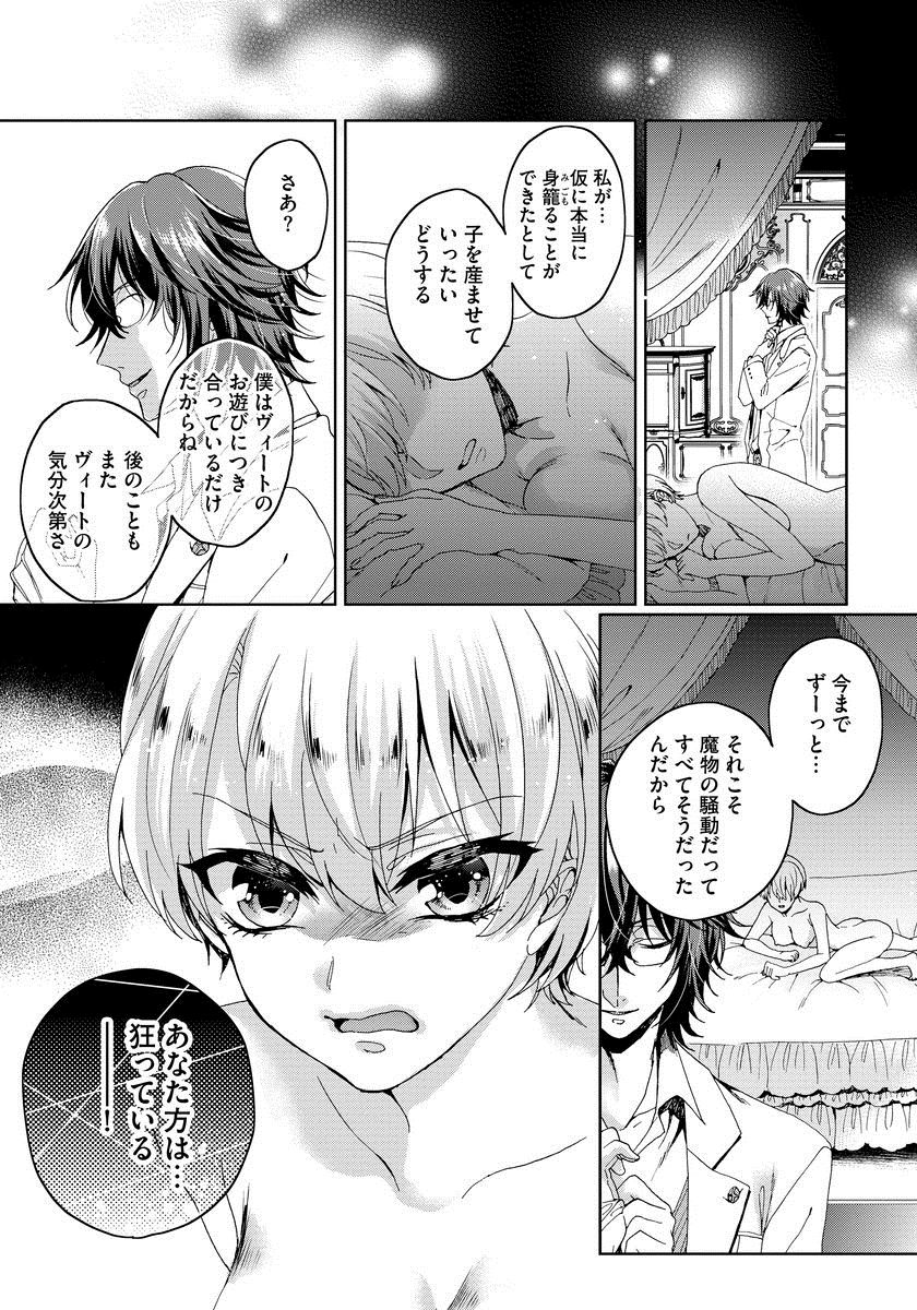 [早乙女もこ乃] 狂王子の歪な囚愛～女体化騎士の十月十日～ 1 [DL版]