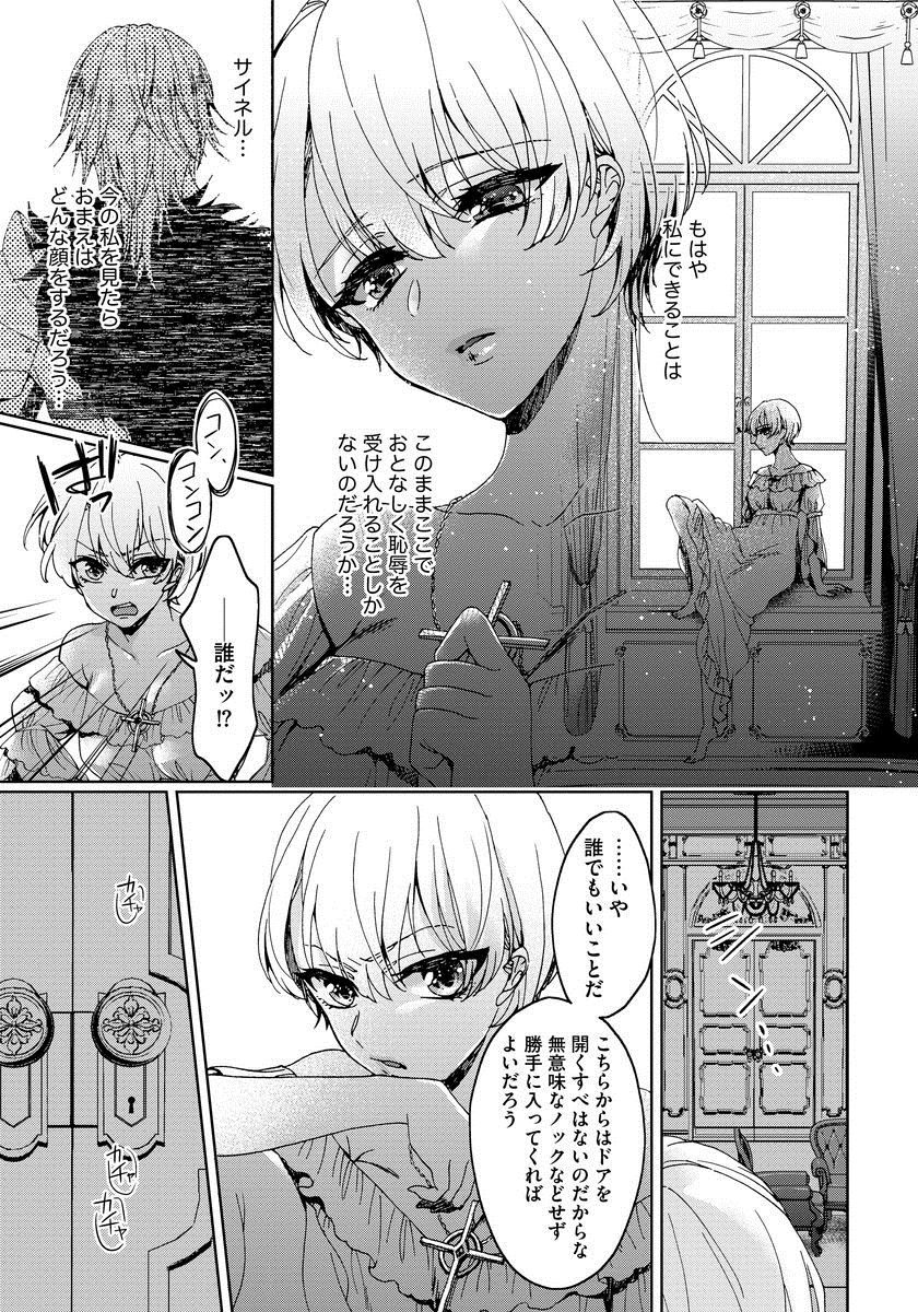 [早乙女もこ乃] 狂王子の歪な囚愛～女体化騎士の十月十日～ 1 [DL版]