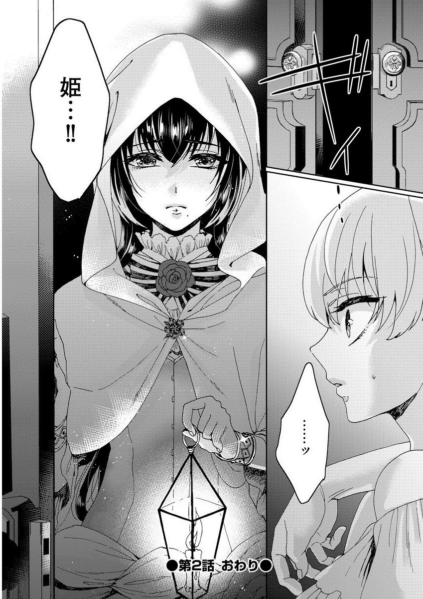 [早乙女もこ乃] 狂王子の歪な囚愛～女体化騎士の十月十日～ 1 [DL版]