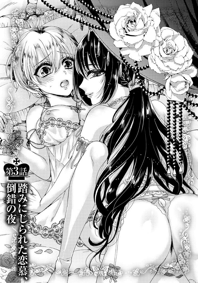 [早乙女もこ乃] 狂王子の歪な囚愛～女体化騎士の十月十日～ 1 [DL版]