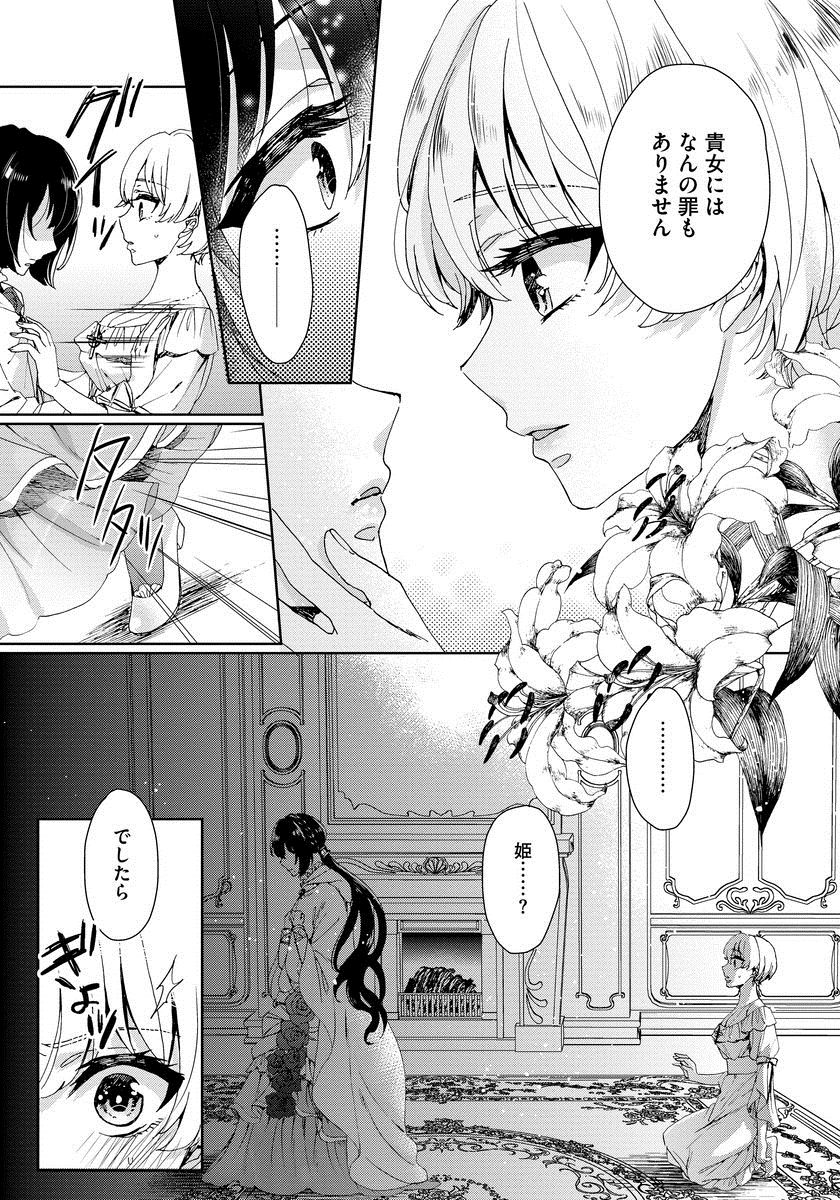 [早乙女もこ乃] 狂王子の歪な囚愛～女体化騎士の十月十日～ 1 [DL版]