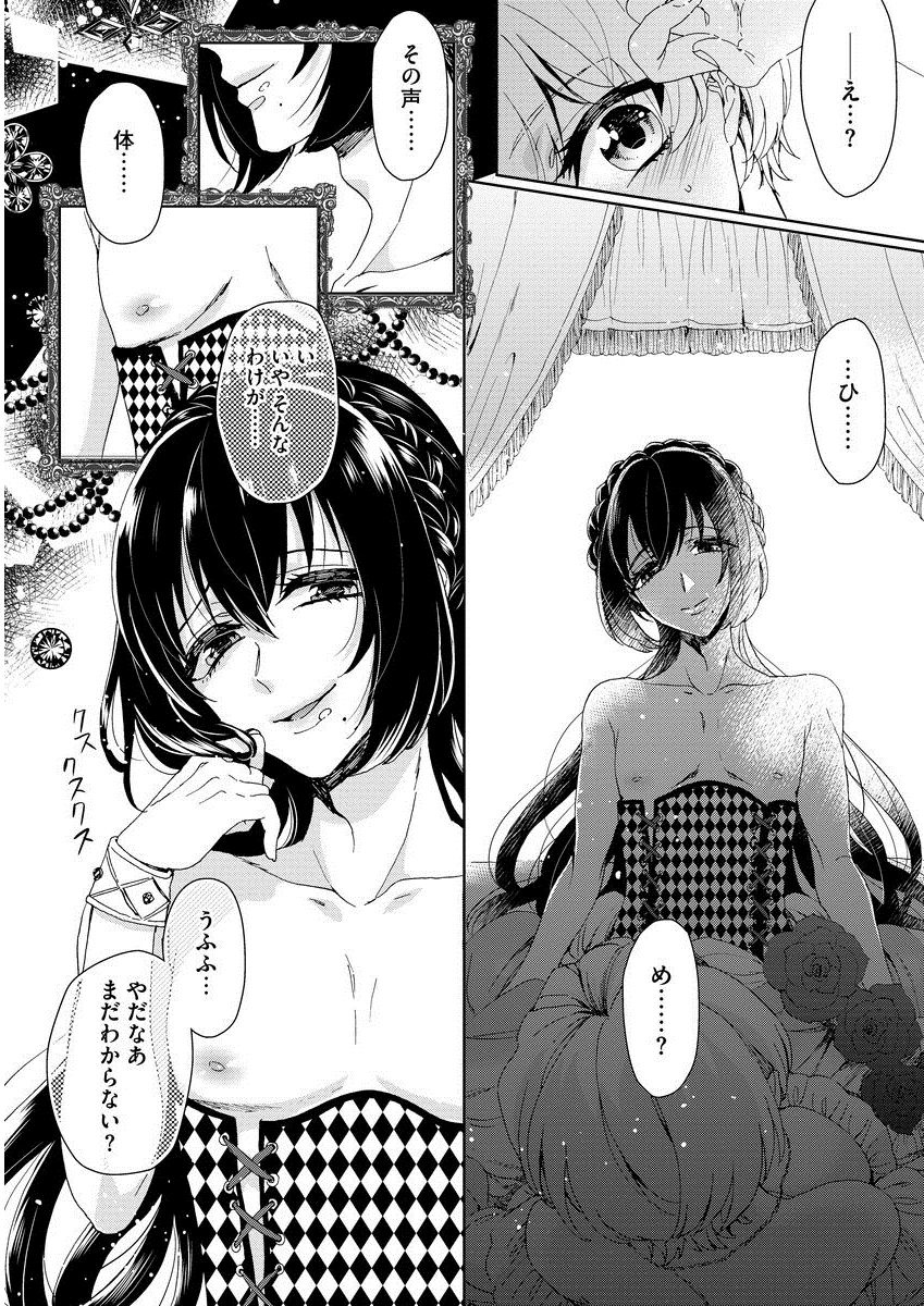 [早乙女もこ乃] 狂王子の歪な囚愛～女体化騎士の十月十日～ 1 [DL版]