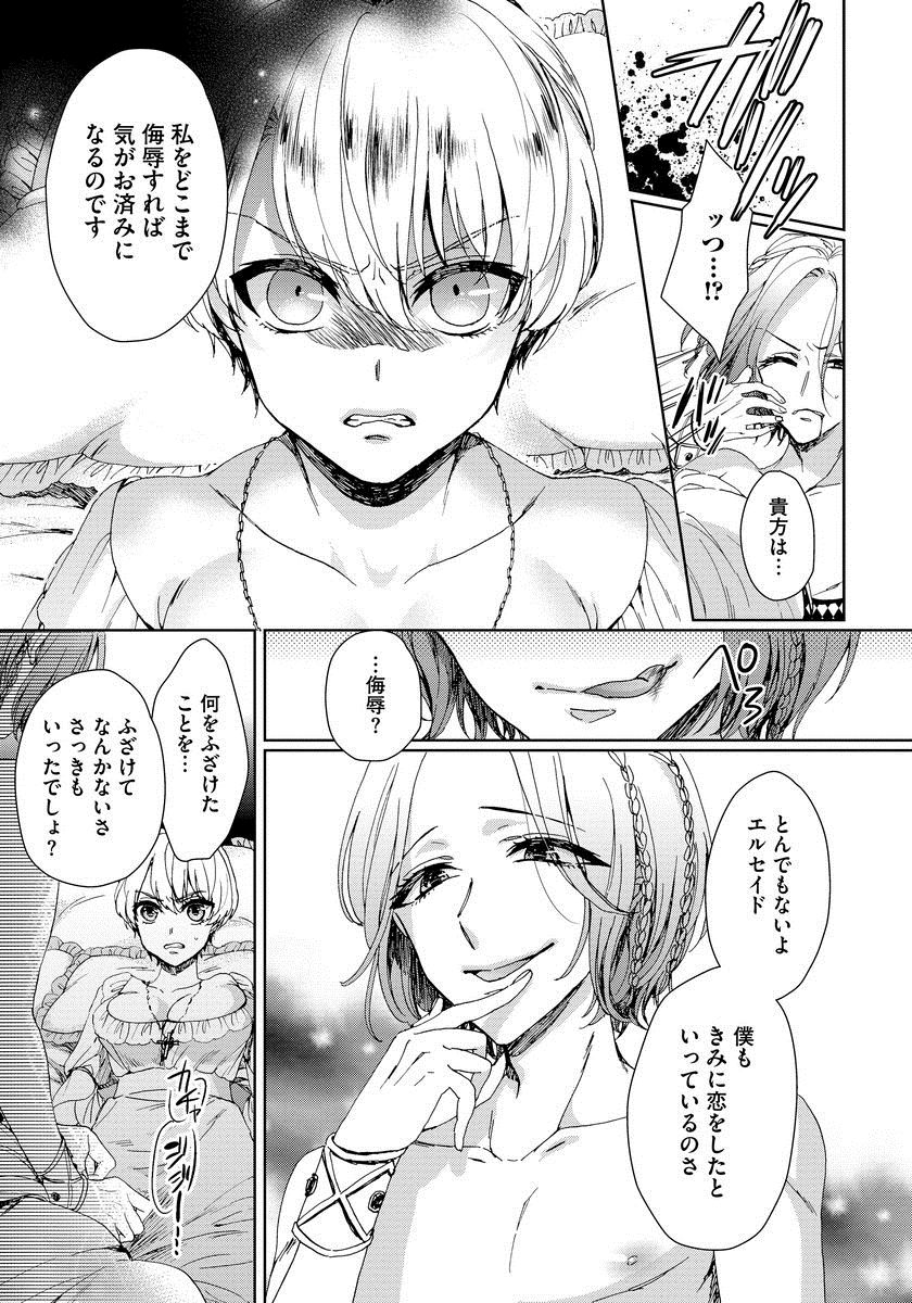[早乙女もこ乃] 狂王子の歪な囚愛～女体化騎士の十月十日～ 1 [DL版]