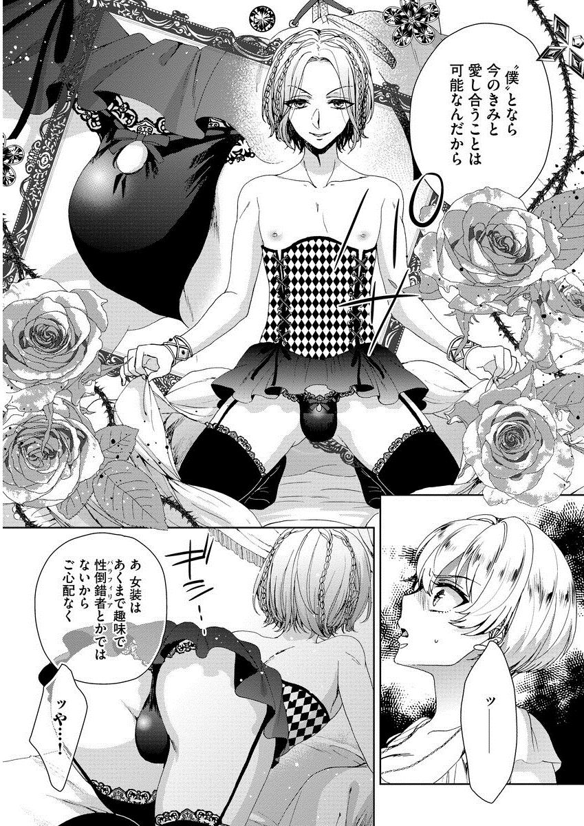 [早乙女もこ乃] 狂王子の歪な囚愛～女体化騎士の十月十日～ 1 [DL版]