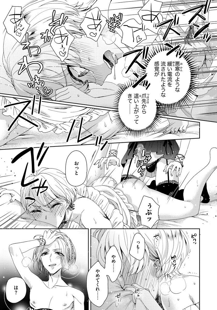 [早乙女もこ乃] 狂王子の歪な囚愛～女体化騎士の十月十日～ 1 [DL版]