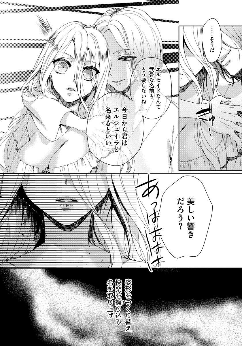 [早乙女もこ乃] 狂王子の歪な囚愛～女体化騎士の十月十日～ 1 [DL版]