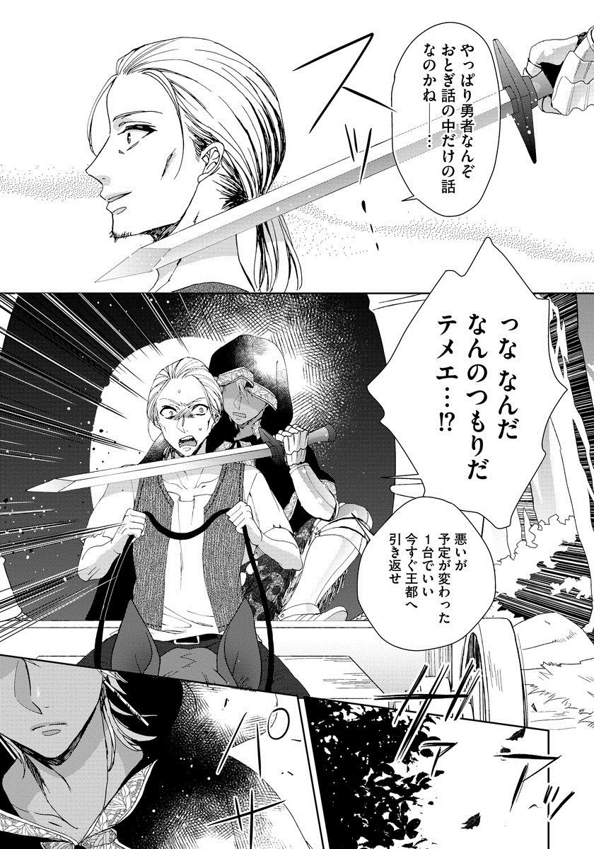 [早乙女もこ乃] 狂王子の歪な囚愛～女体化騎士の十月十日～ 1 [DL版]