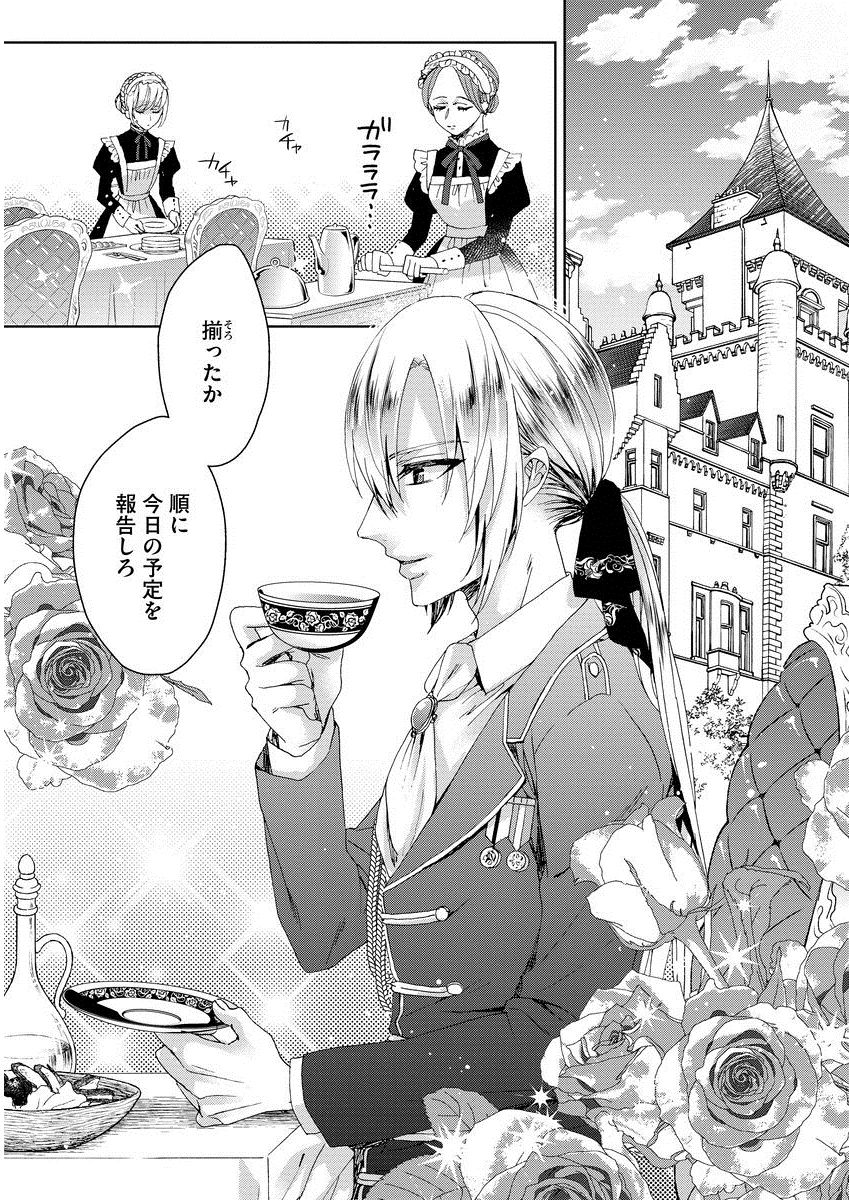 [早乙女もこ乃] 狂王子の歪な囚愛～女体化騎士の十月十日～ 1 [DL版]