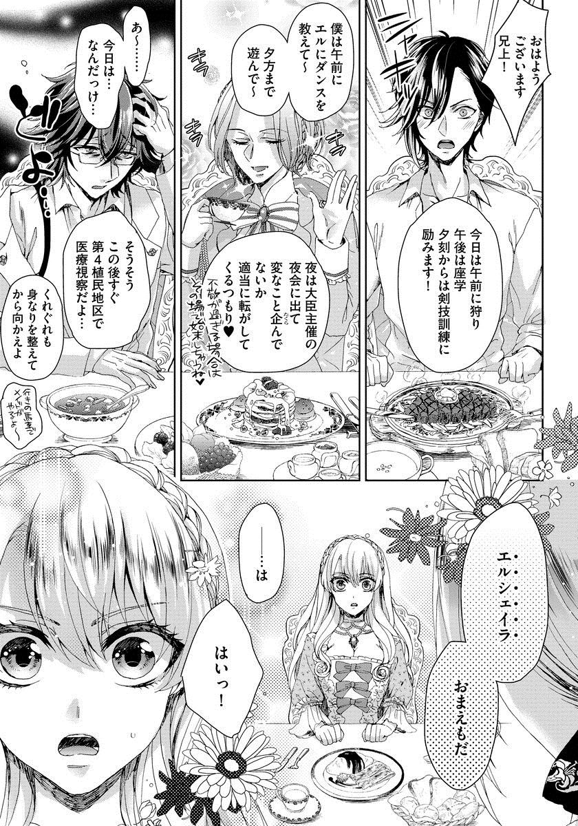 [早乙女もこ乃] 狂王子の歪な囚愛～女体化騎士の十月十日～ 1 [DL版]