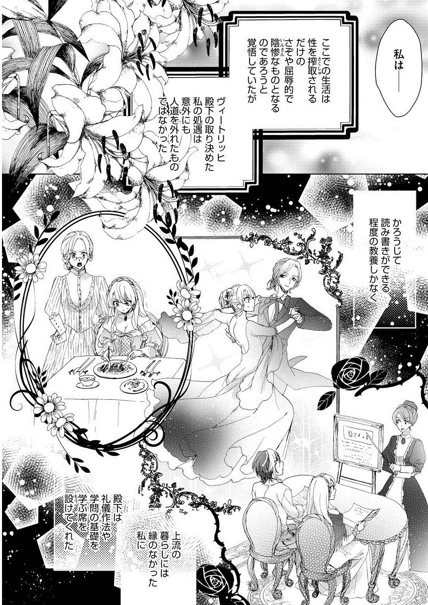 [早乙女もこ乃] 狂王子の歪な囚愛～女体化騎士の十月十日～ 1 [DL版]