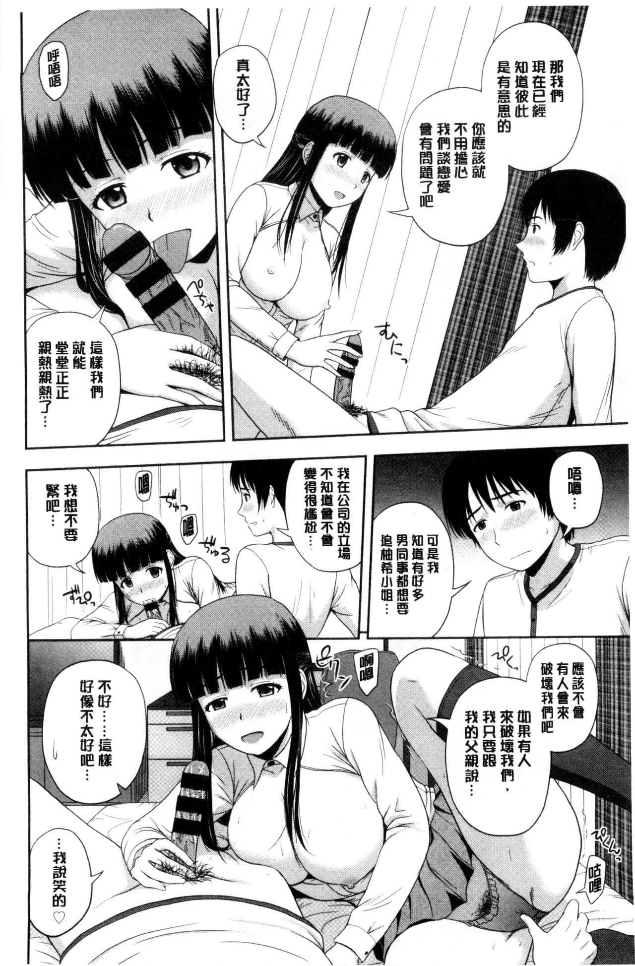 [佐藤茶菓子] ハニーポット [中国翻訳]