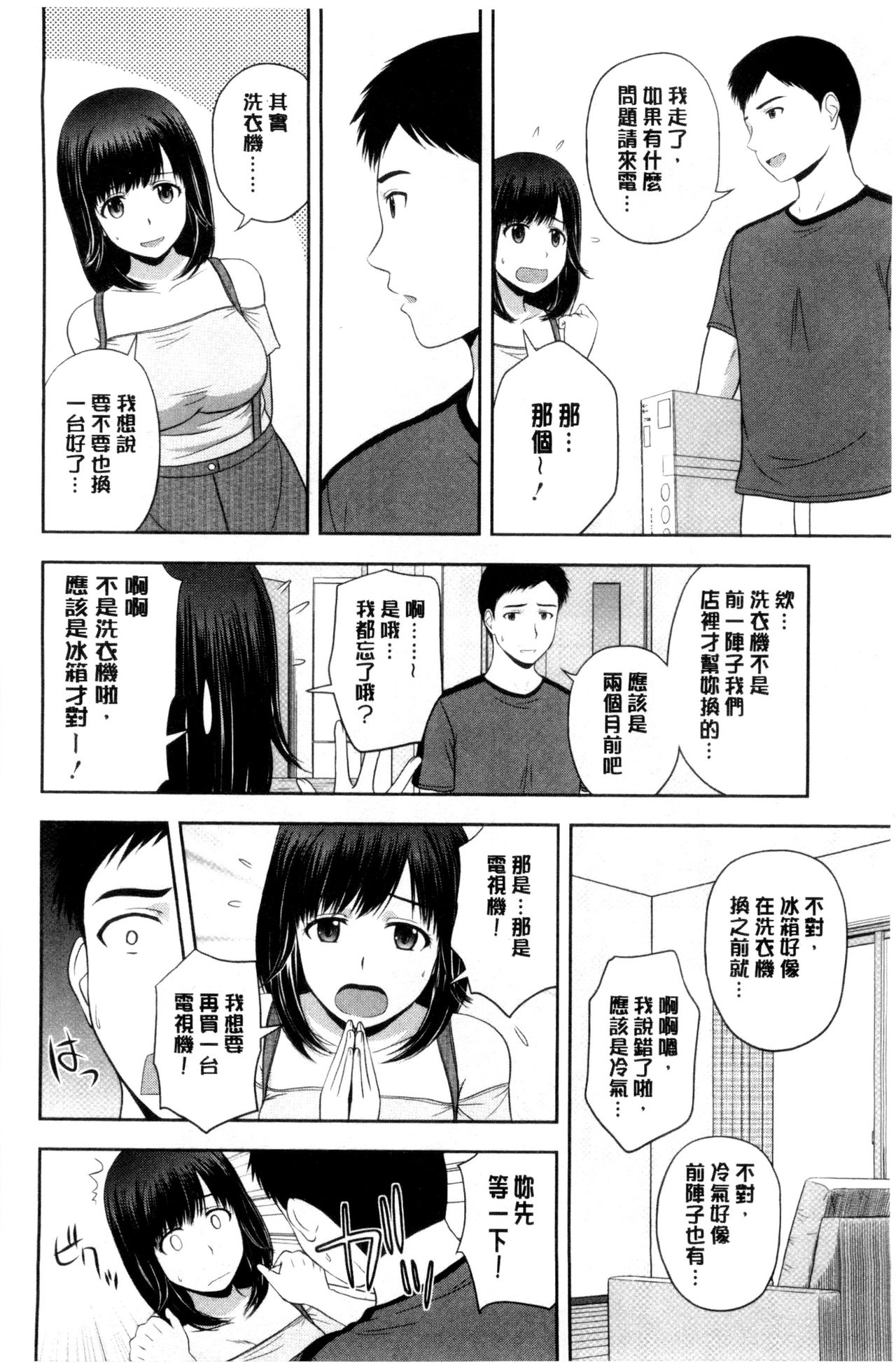 [佐藤茶菓子] ハニーポット [中国翻訳]