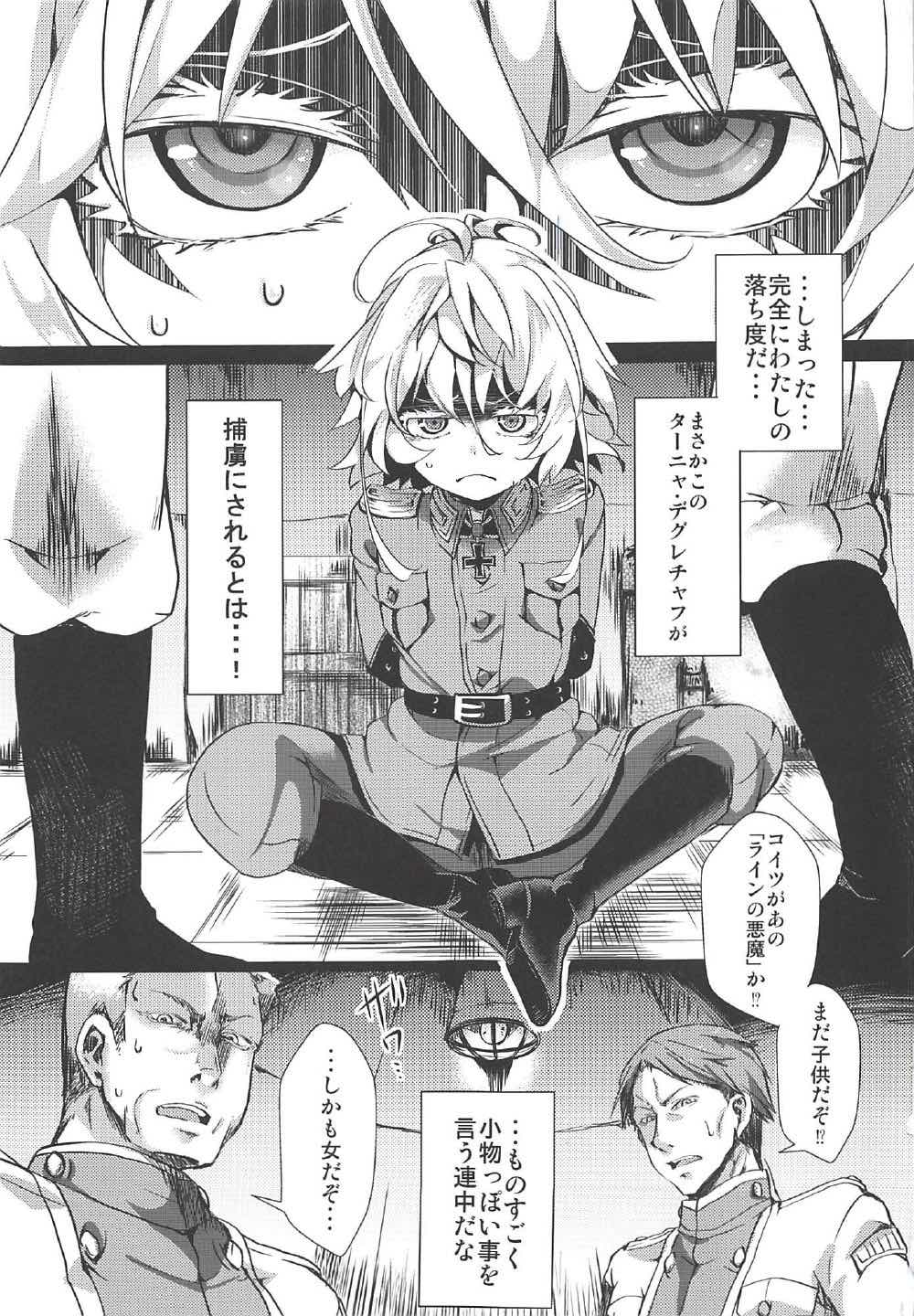 (C92) [御主人様の玩具箱 (hal)] 幼辱戦記 (幼女戦記)