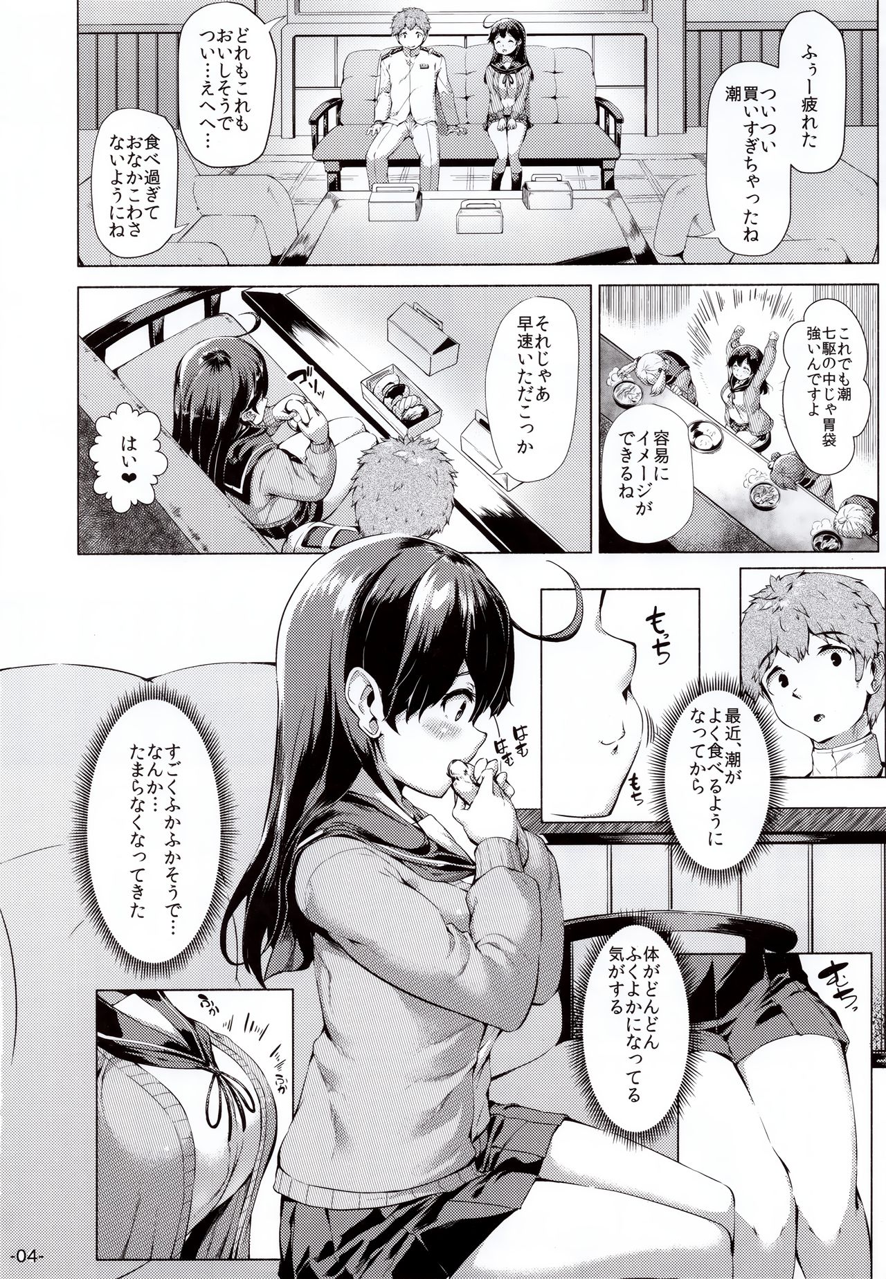 (C91) [ROCK CLIME (ダンボ)] うしお・たべごろ・たべざかり。 (艦隊これくしょん -艦これ-)