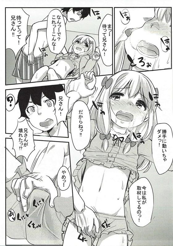 (C91) [らくがきEVO (そらわれお)] 兄さんちょっとえっちな取材をさせて (エロマンガ先生)