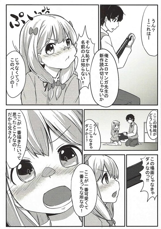 (C91) [らくがきEVO (そらわれお)] 兄さんちょっとえっちな取材をさせて (エロマンガ先生)