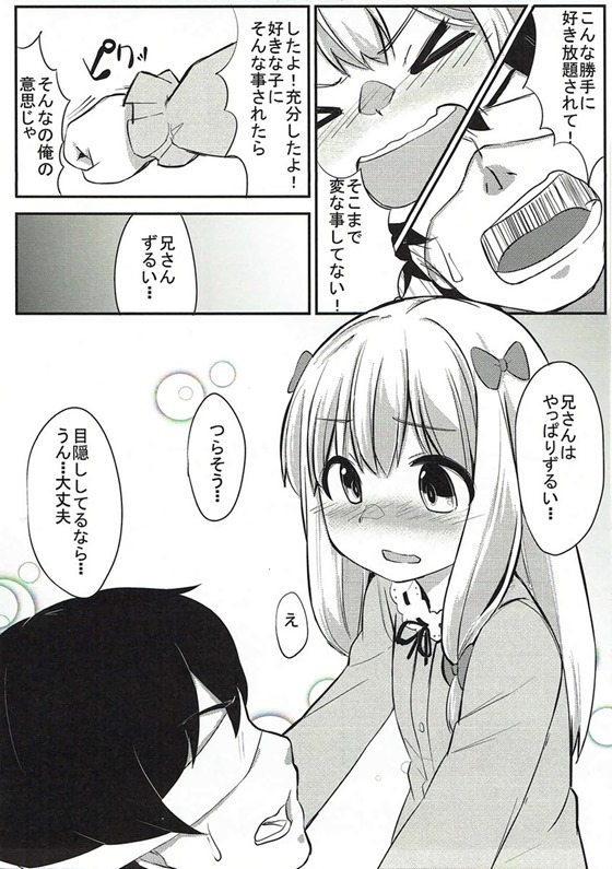 (C91) [らくがきEVO (そらわれお)] 兄さんちょっとえっちな取材をさせて (エロマンガ先生)