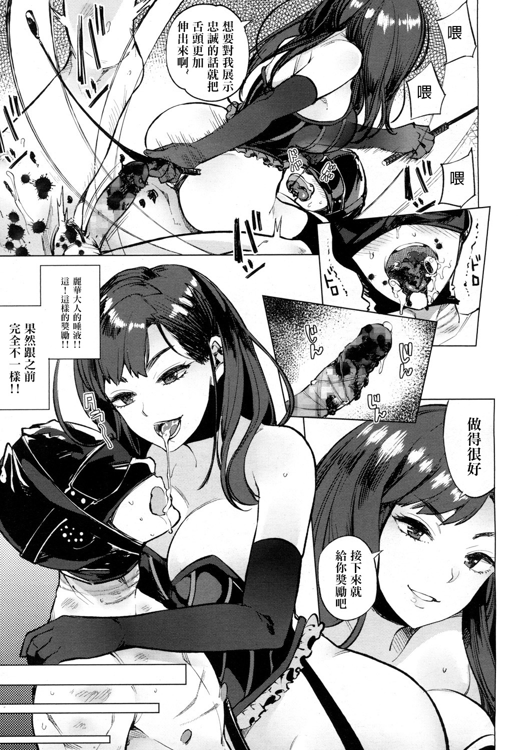 [ぱらボら] EgoS to S (ガールズフォーム Vol.15) [中国翻訳] [DL版]