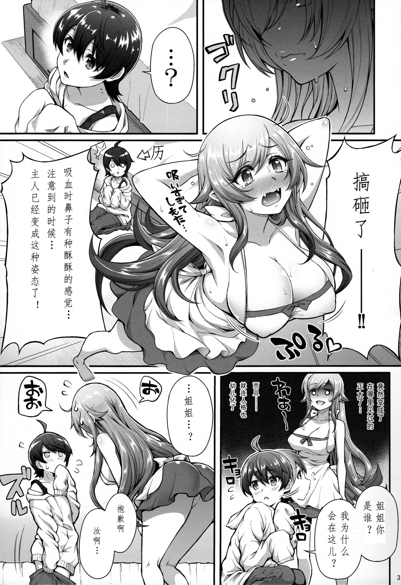 (C91) [薬味紅生姜] パチ物語 Part13: しのぶミステイク (化物語) [中国翻訳]