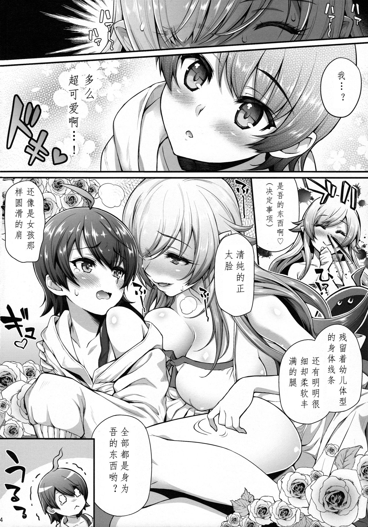 (C91) [薬味紅生姜] パチ物語 Part13: しのぶミステイク (化物語) [中国翻訳]