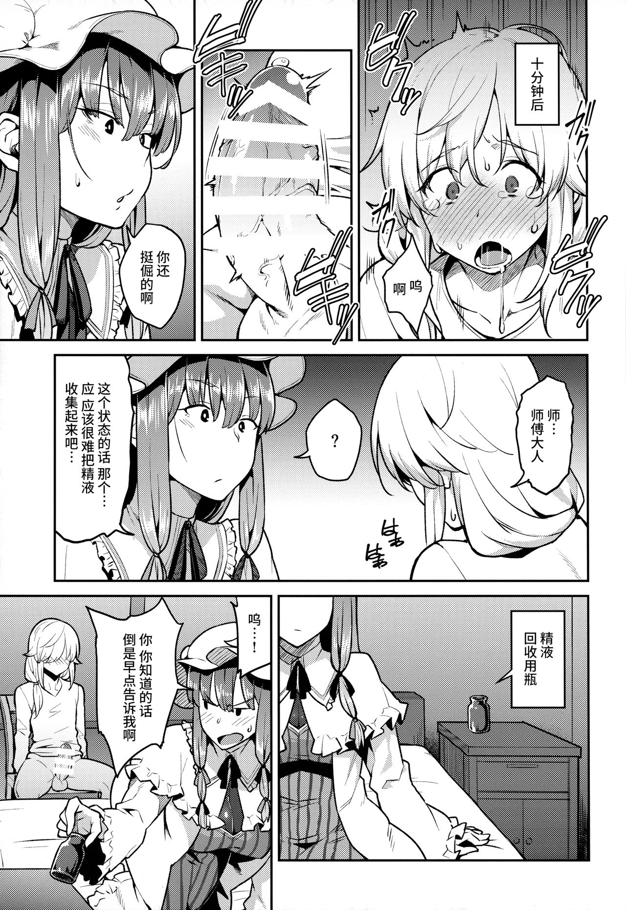 (C91) [広十練習帖 (広弥)] パチュリーさまと (東方Project) [中国翻訳]