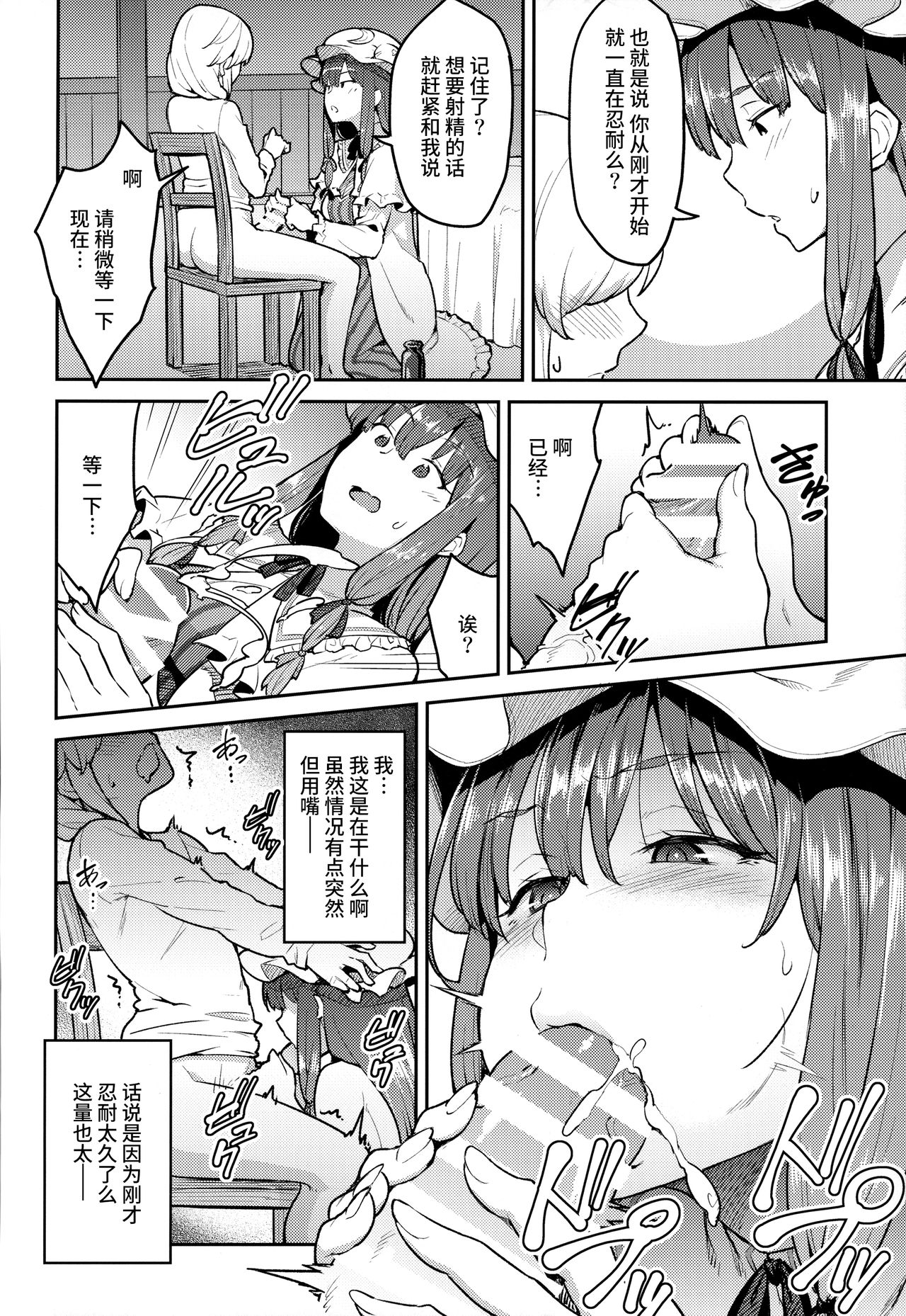 (C91) [広十練習帖 (広弥)] パチュリーさまと (東方Project) [中国翻訳]