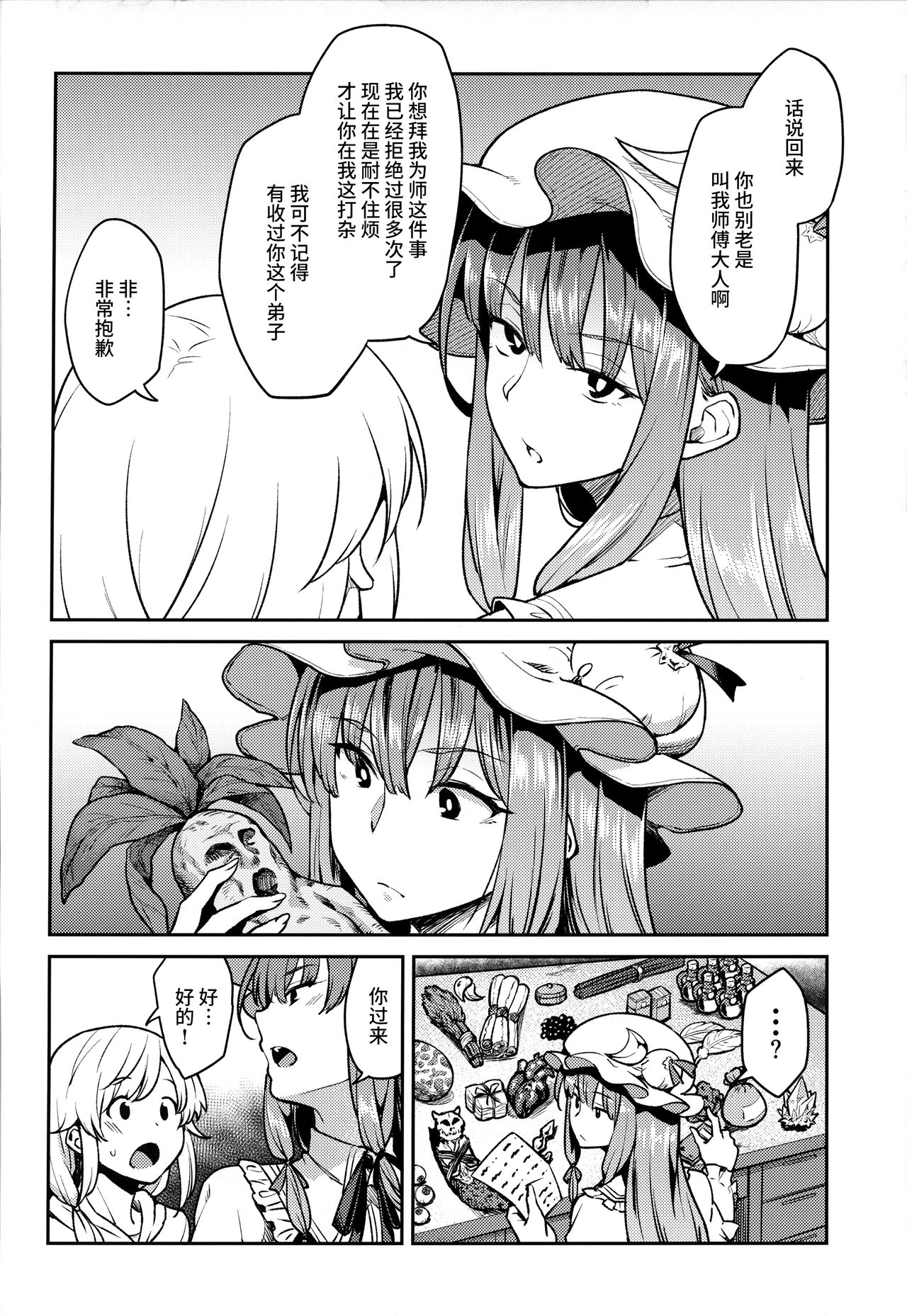 (C91) [広十練習帖 (広弥)] パチュリーさまと (東方Project) [中国翻訳]