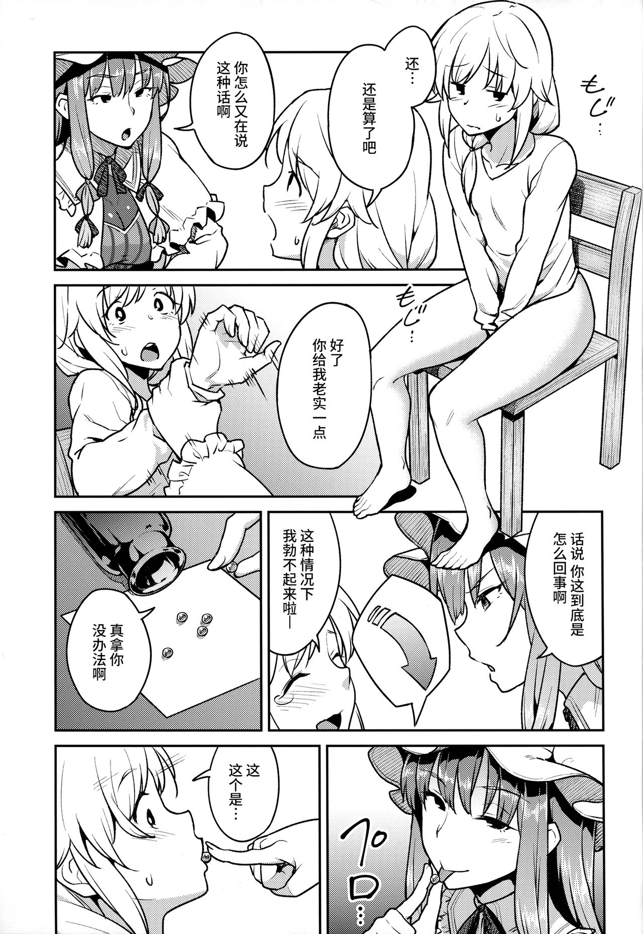 (C91) [広十練習帖 (広弥)] パチュリーさまと (東方Project) [中国翻訳]