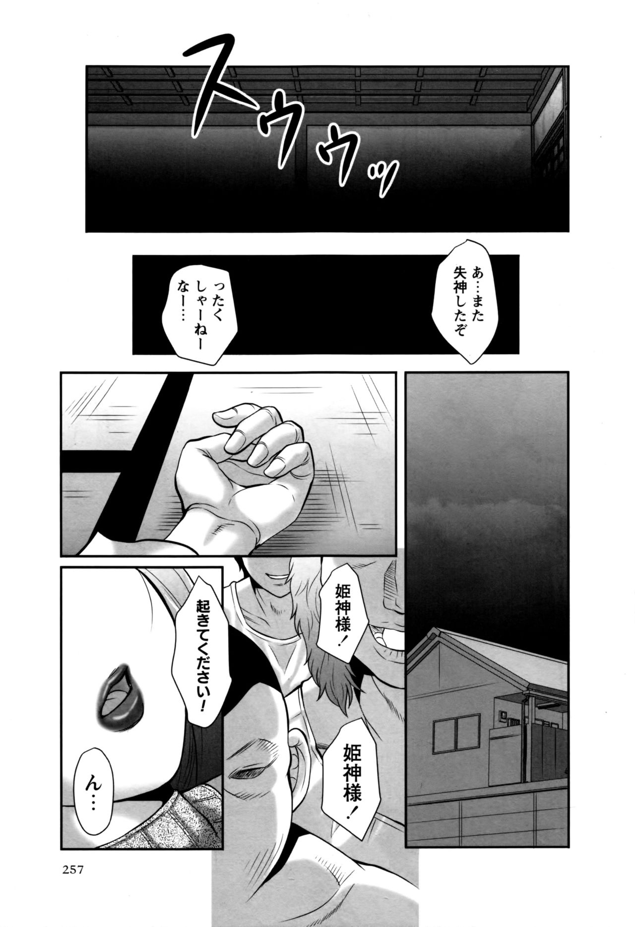 [風船クラブ] 聖熟女 第1-5話