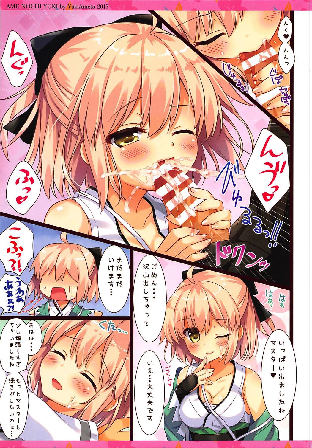 (COMIC1☆11) [あめ のち ゆき (あめとゆき)] 沖田さんは最後までしたい! (Fate/Grand Order)