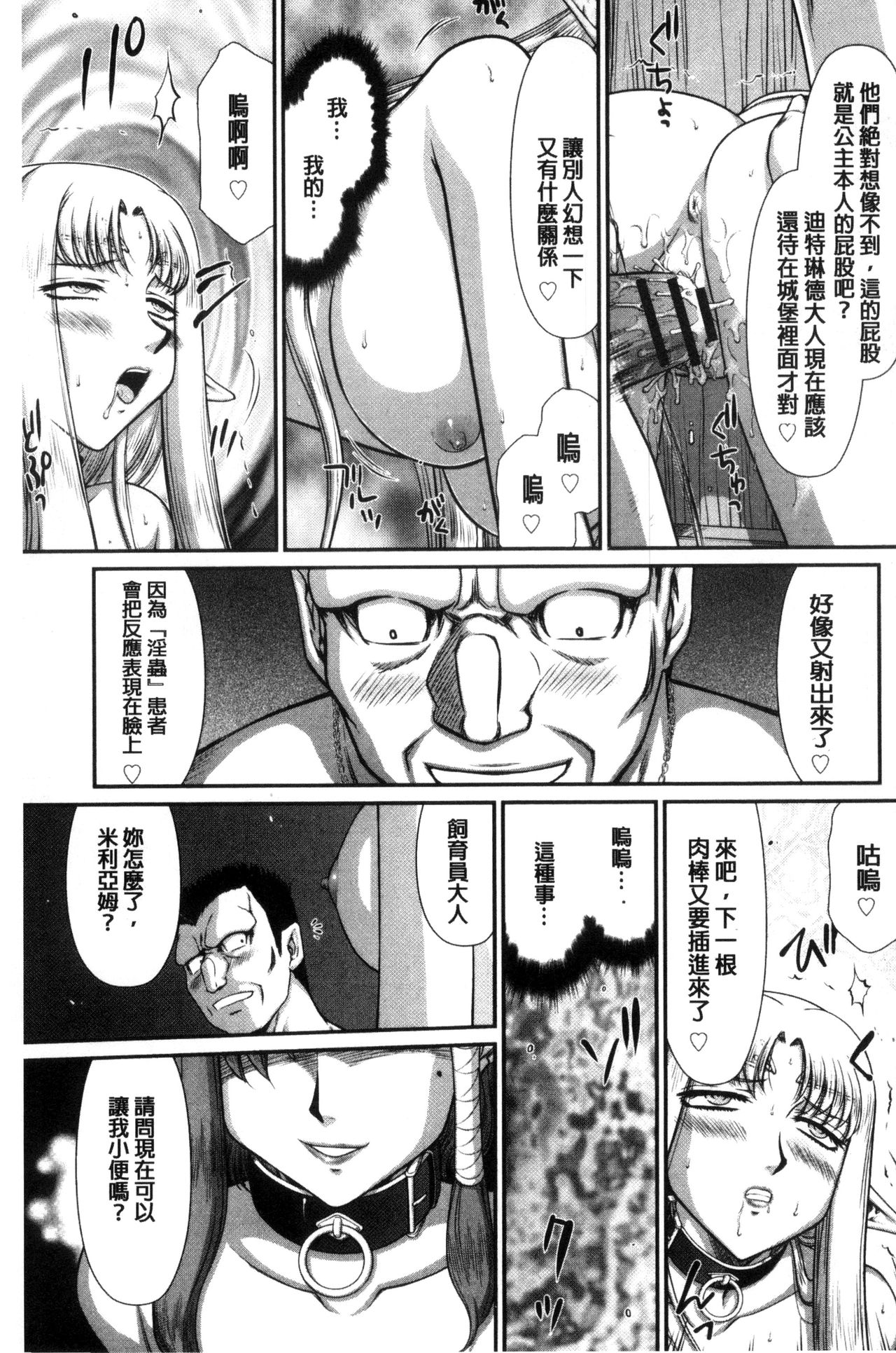 [たいらはじめ] 淫獄の皇姫ディートリンデ [中国翻訳]