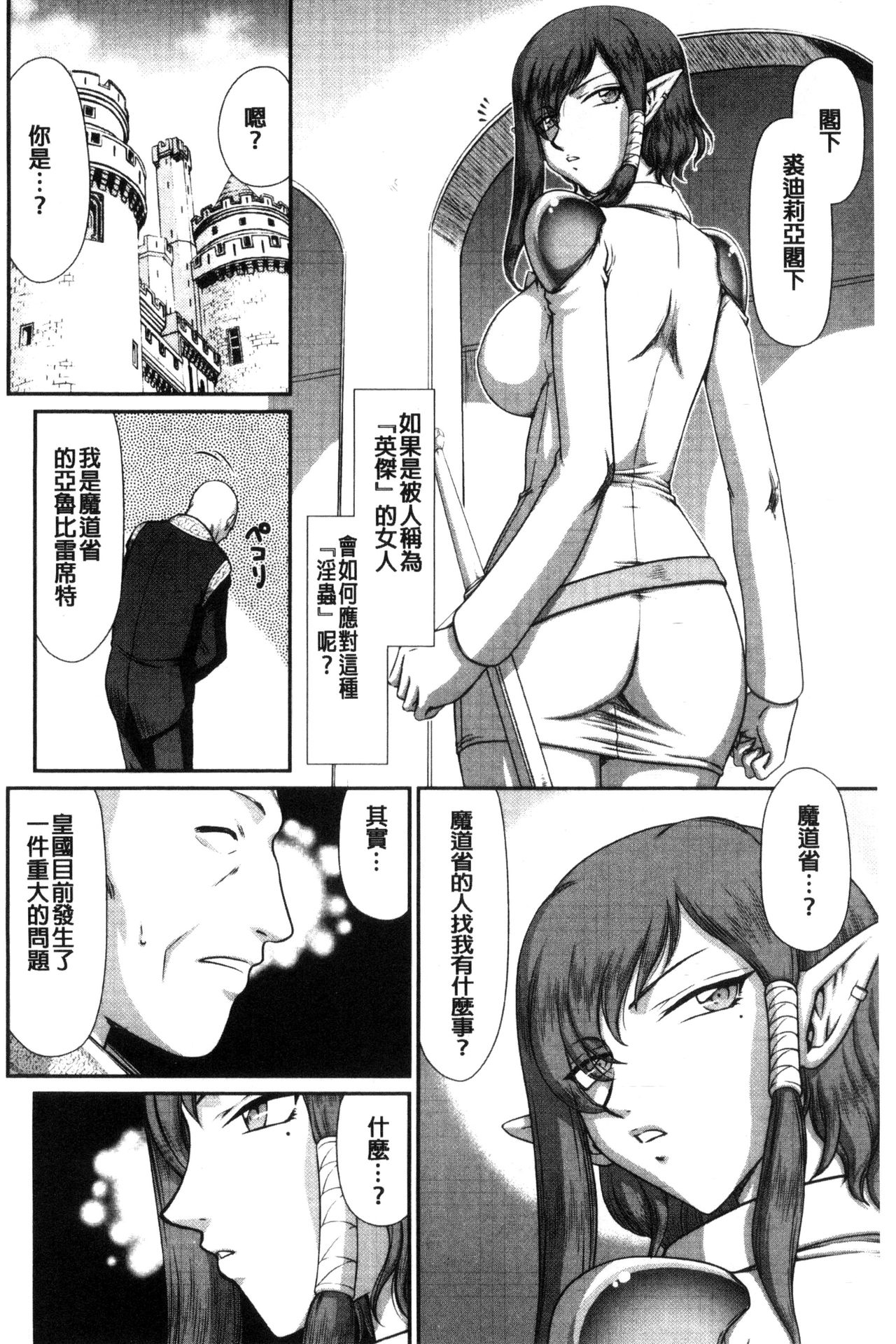 [たいらはじめ] 淫獄の皇姫ディートリンデ [中国翻訳]