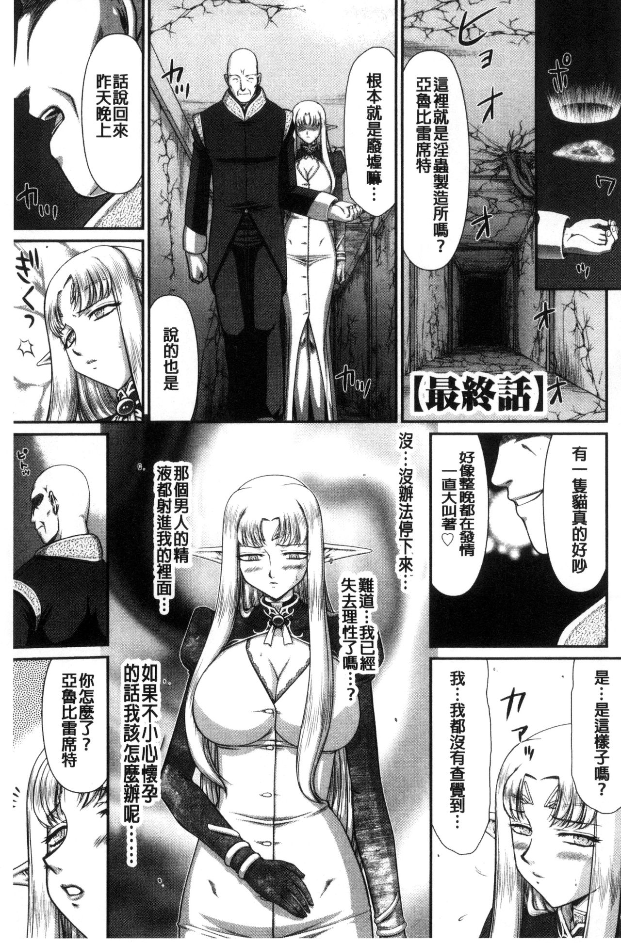 [たいらはじめ] 淫獄の皇姫ディートリンデ [中国翻訳]