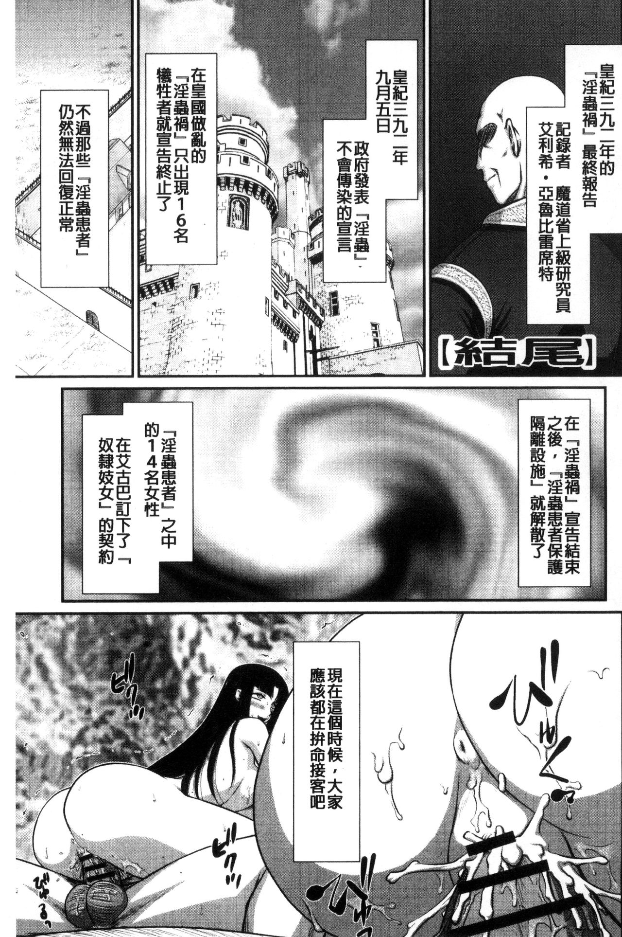 [たいらはじめ] 淫獄の皇姫ディートリンデ [中国翻訳]