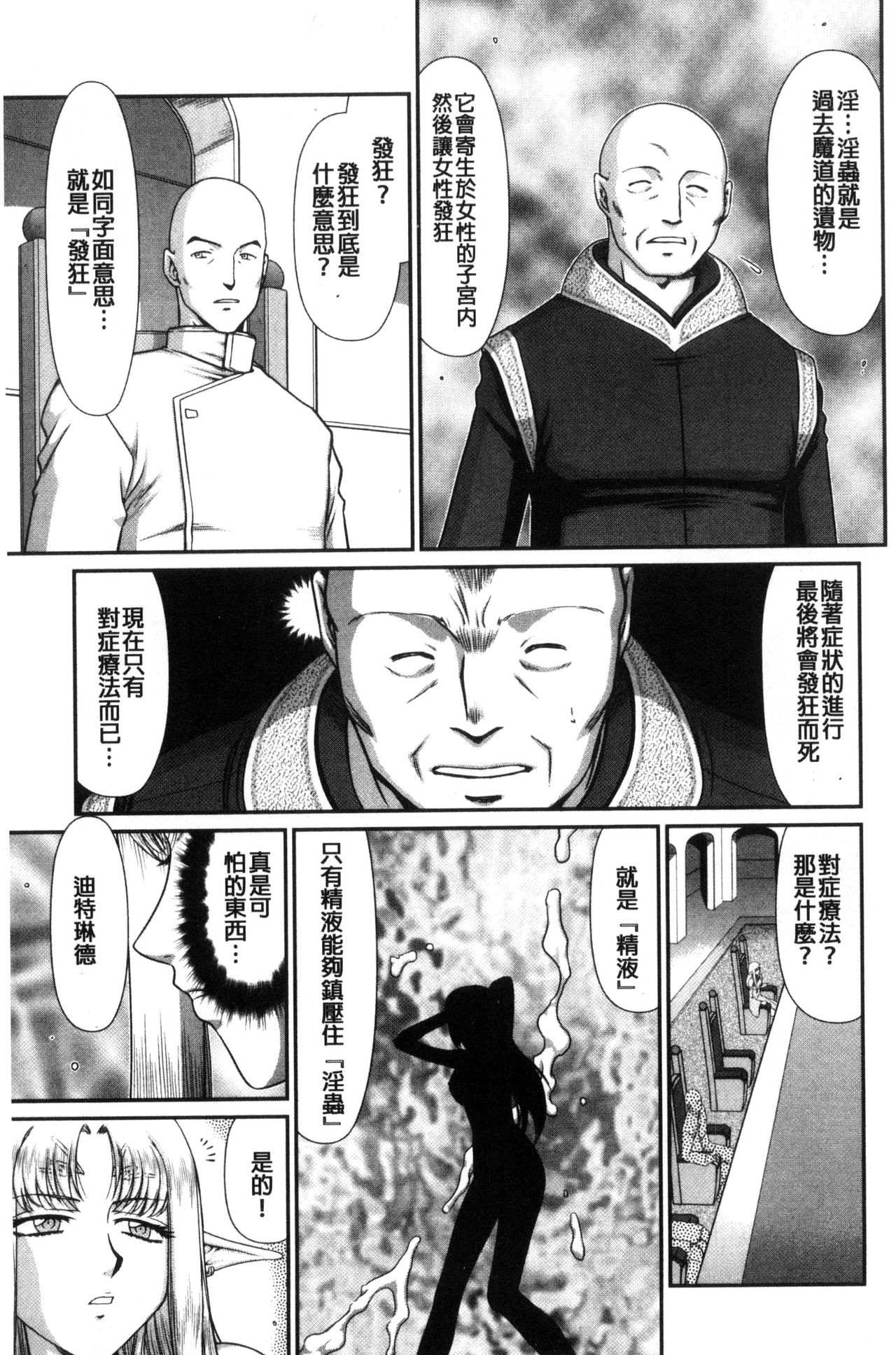 [たいらはじめ] 淫獄の皇姫ディートリンデ [中国翻訳]