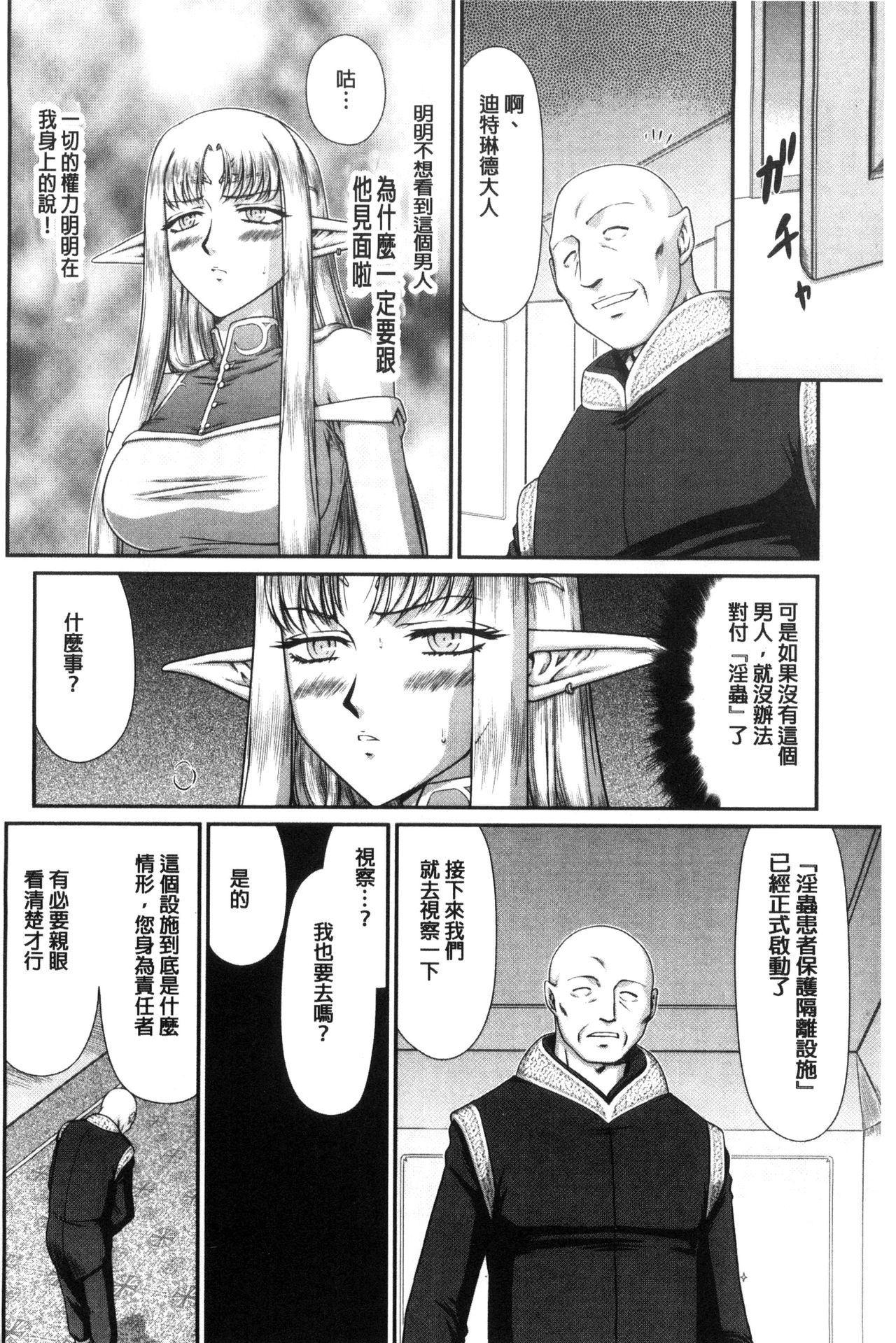 [たいらはじめ] 淫獄の皇姫ディートリンデ [中国翻訳]