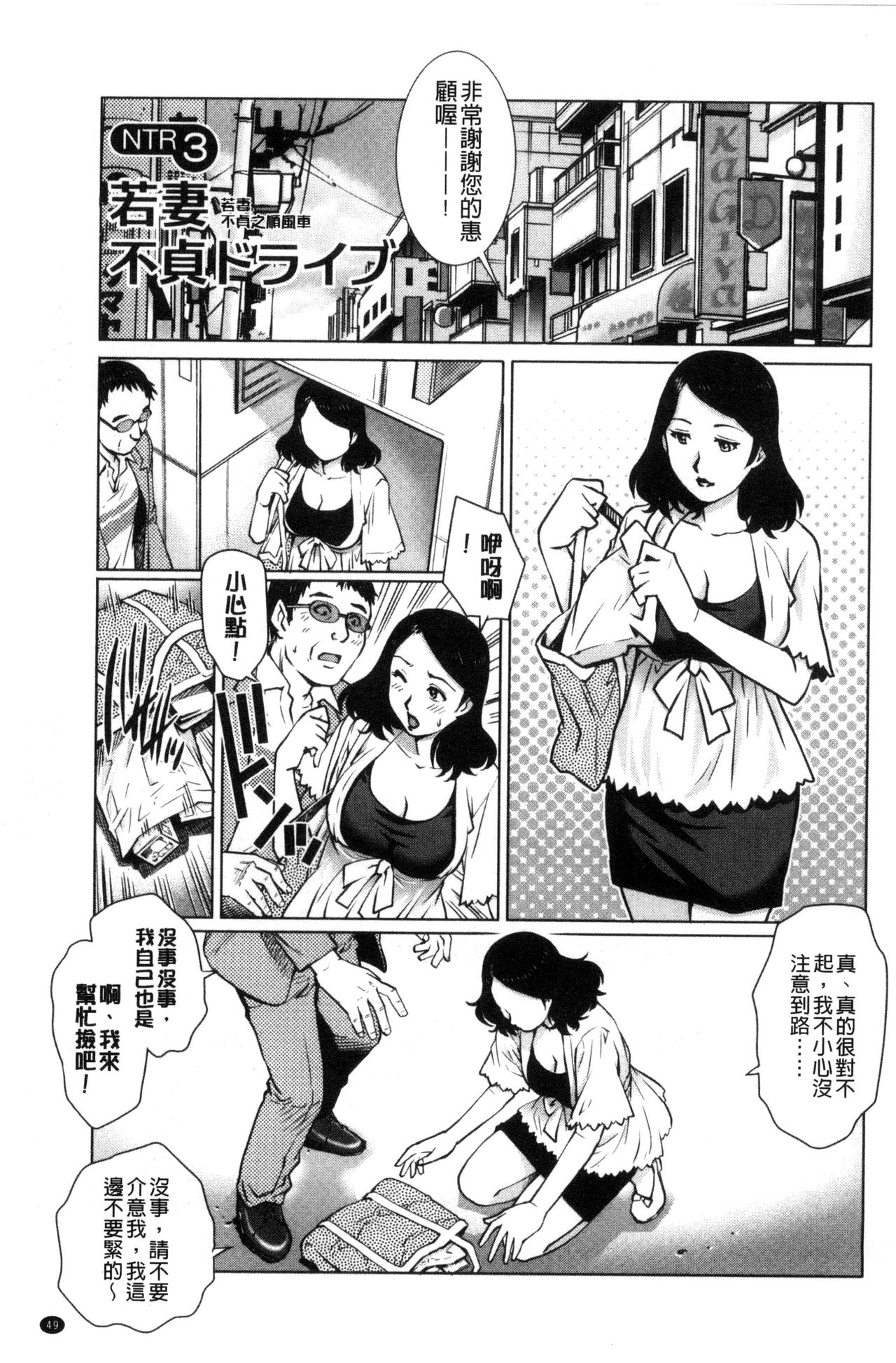 [やながわ理央] ネトラレ愛玩妻 [中国翻訳]