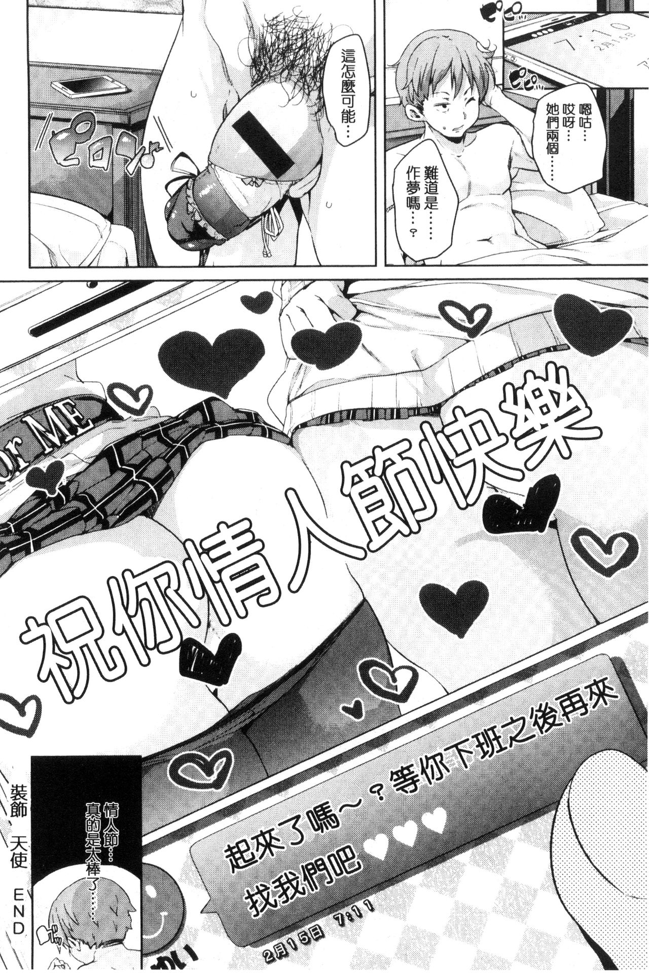 [丸居まる] ふわとろ♥受精ちゅーどく! [中国翻訳]