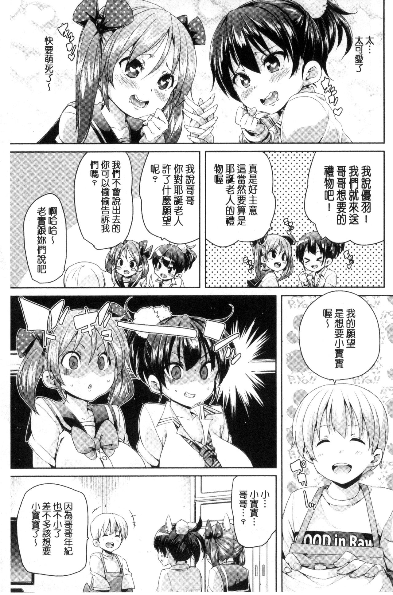 [丸居まる] ふわとろ♥受精ちゅーどく! [中国翻訳]