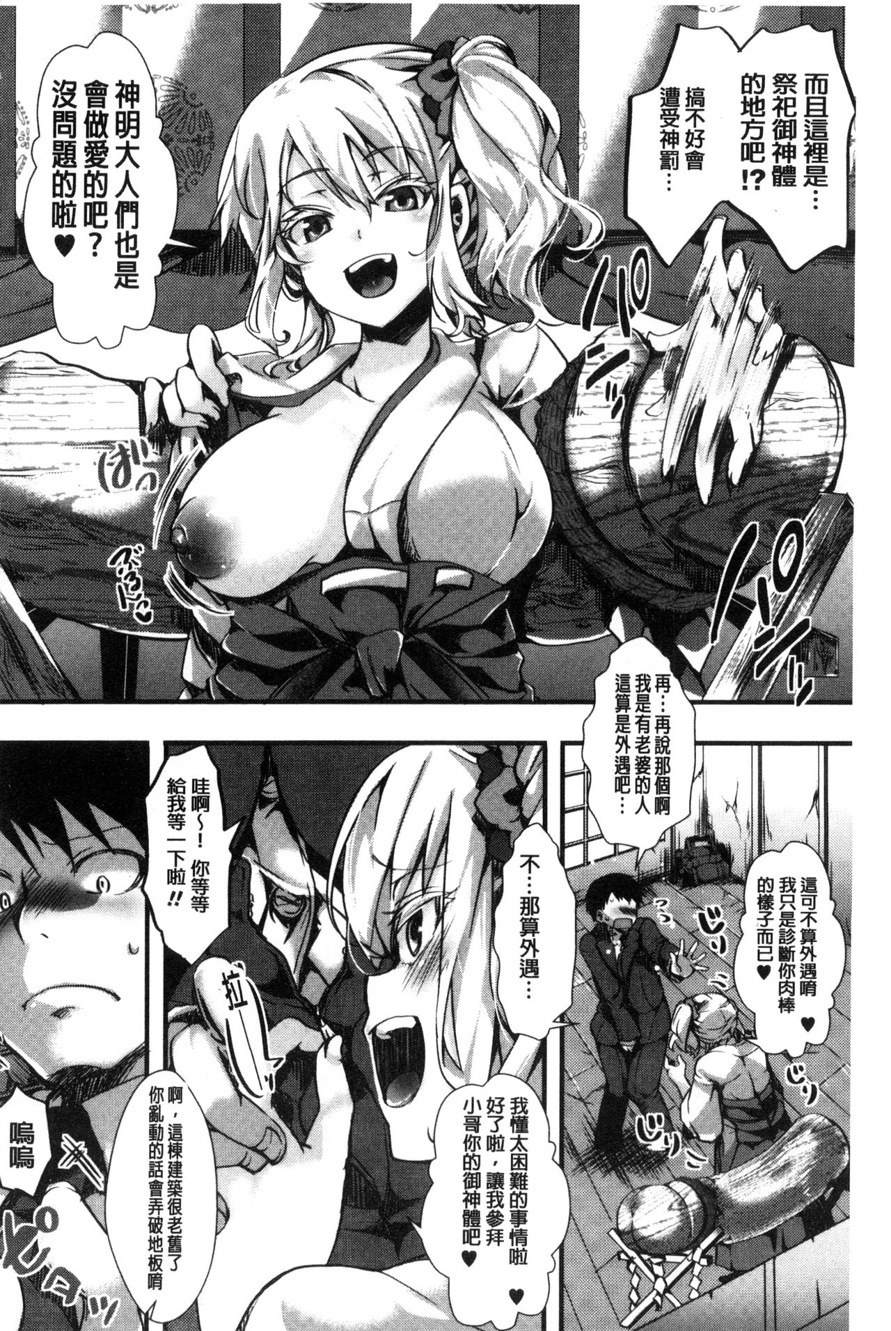 [ハル] ほーりーびっち！ [中国翻訳]