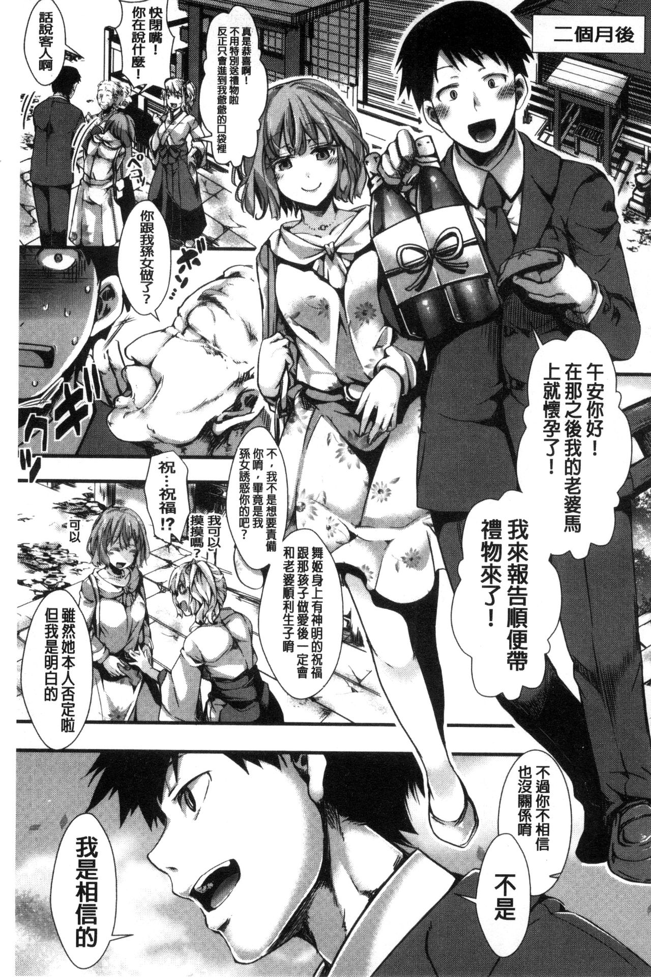 [ハル] ほーりーびっち！ [中国翻訳]