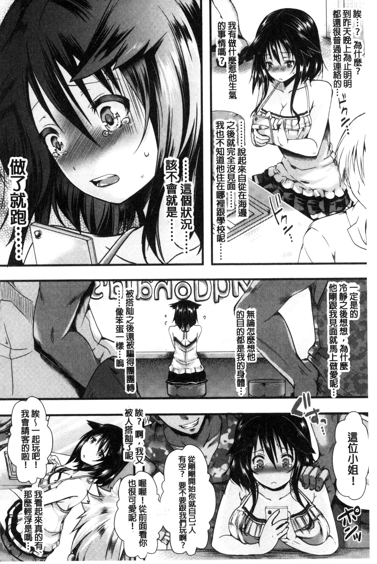 [ハル] ほーりーびっち！ [中国翻訳]