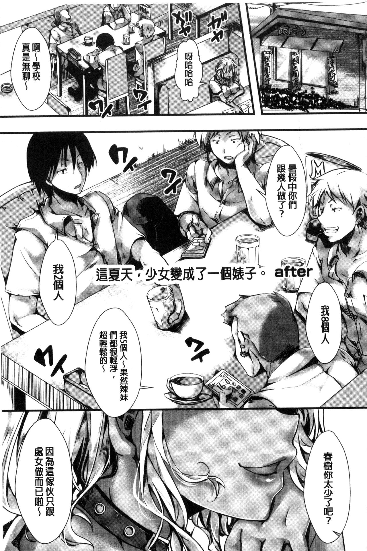 [ハル] ほーりーびっち！ [中国翻訳]