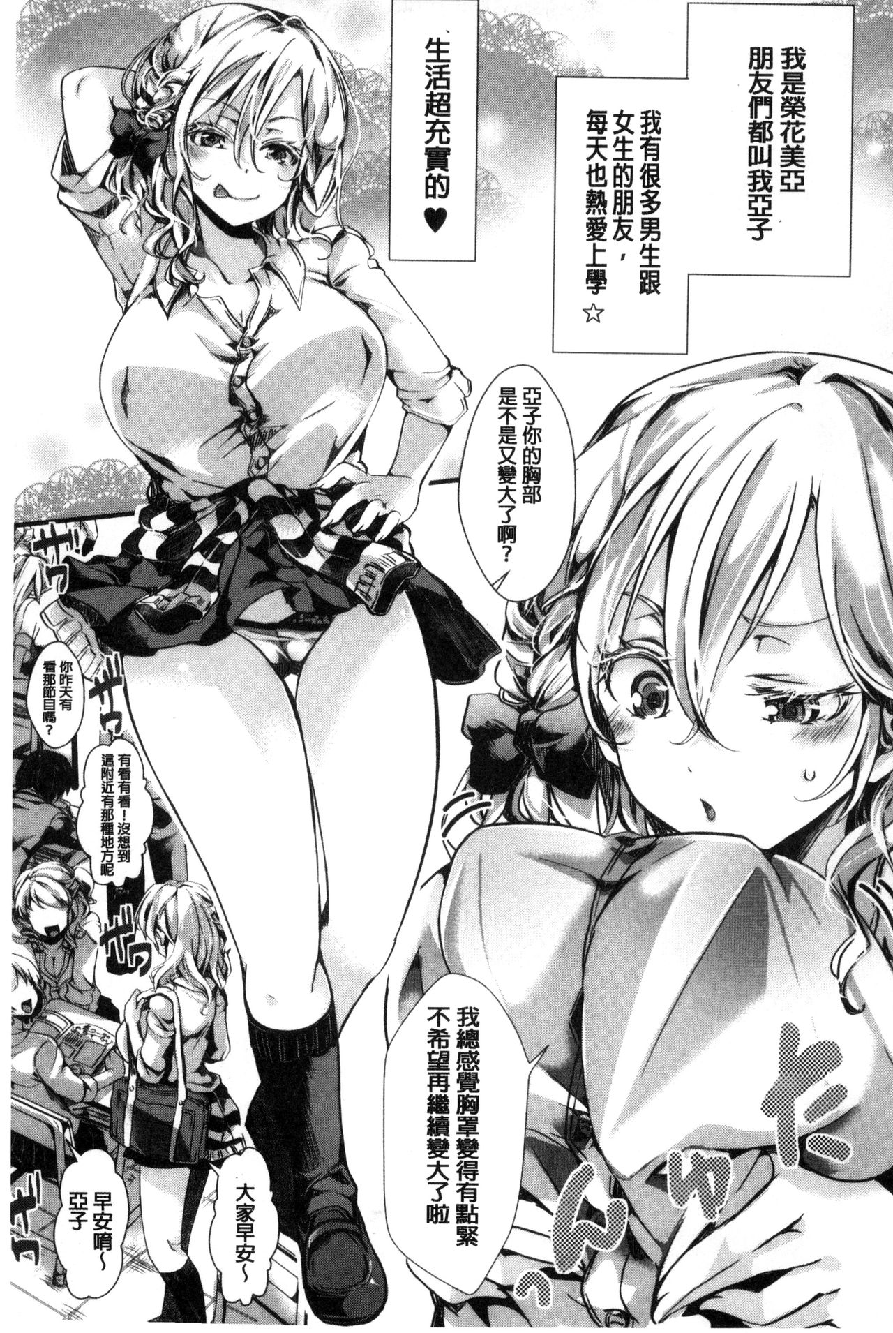 [ハル] ほーりーびっち！ [中国翻訳]