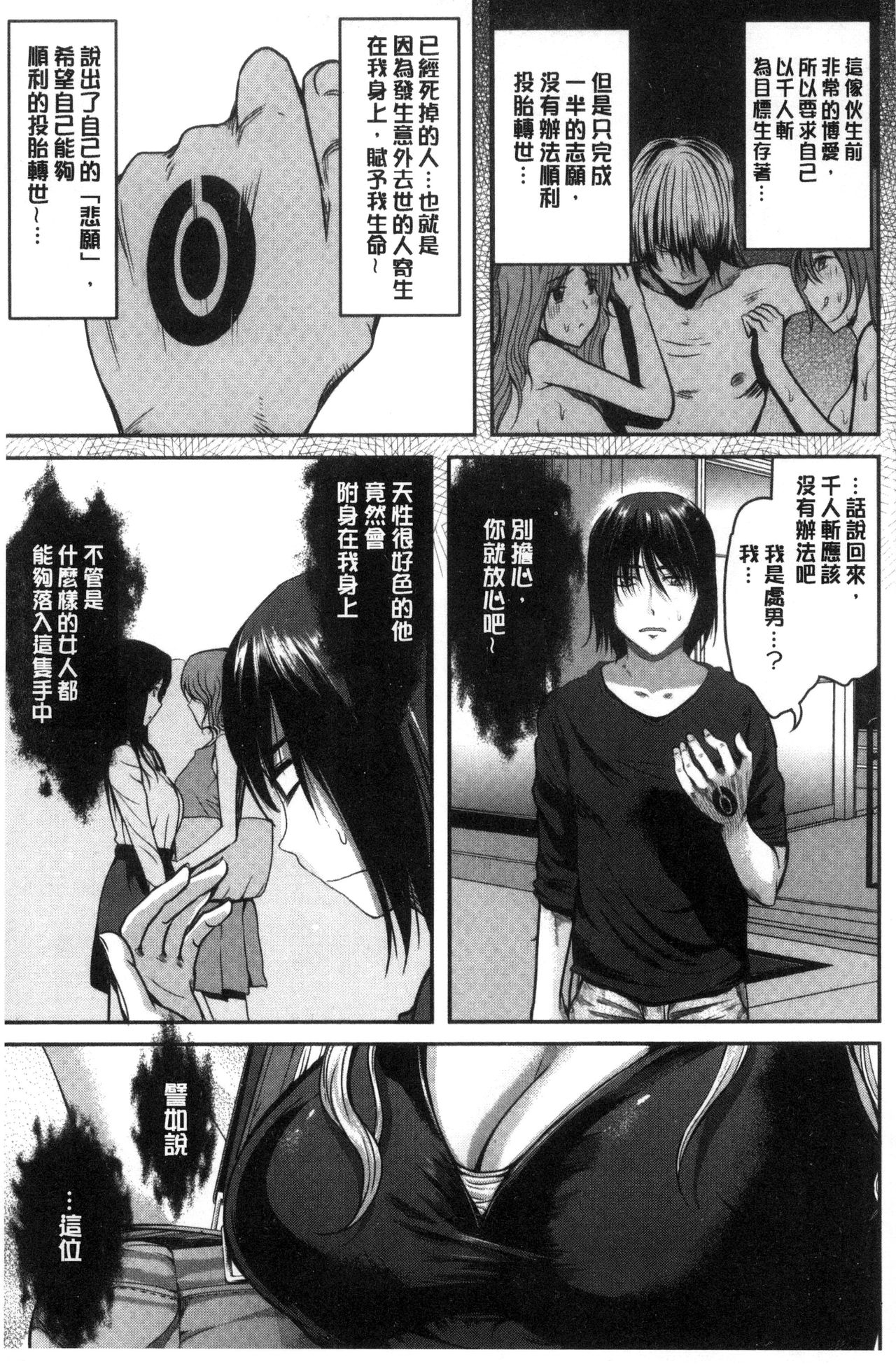 [こけし☆メン] オレの左手が美女を喰いまくる [中国翻訳]